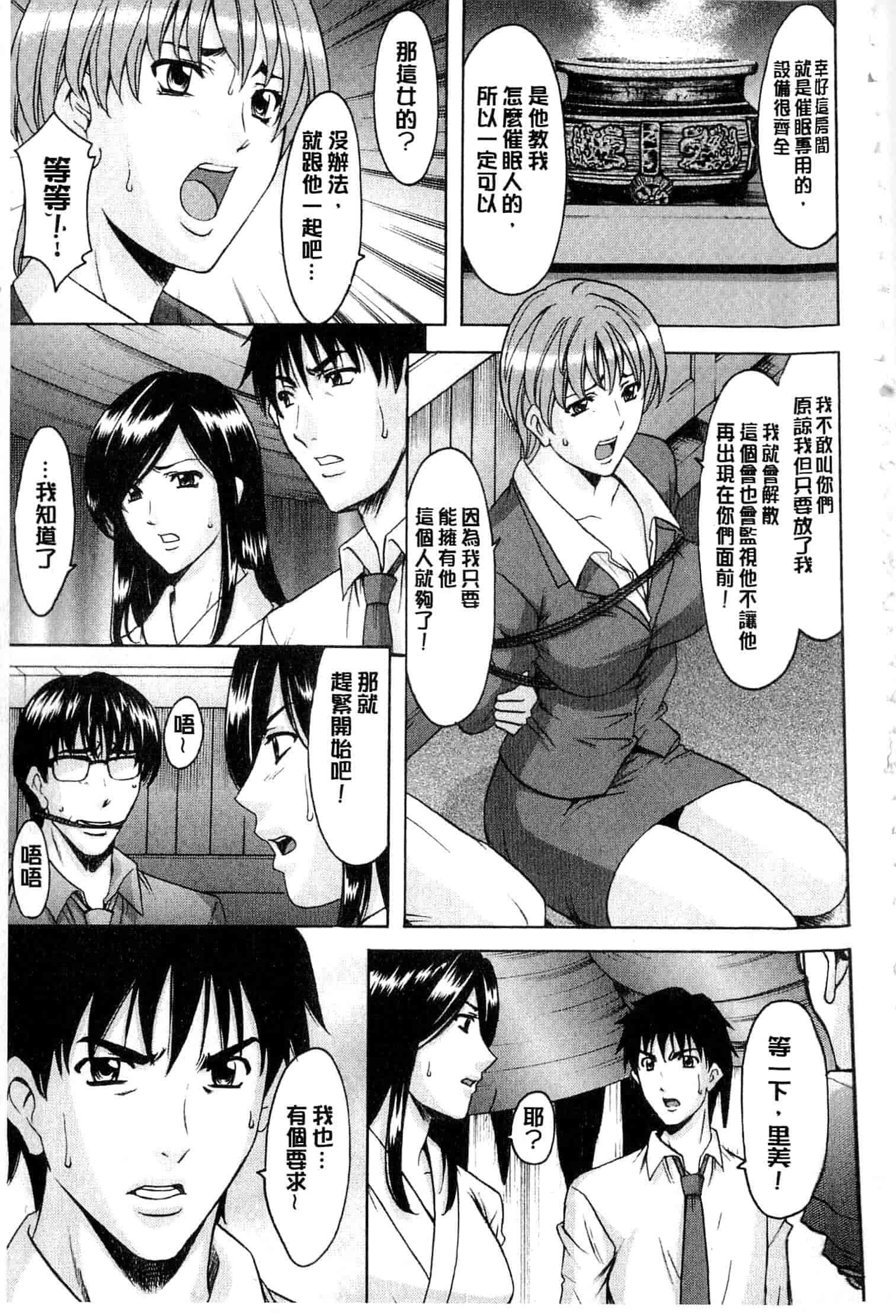 汉化版-[星野竜一] 潜入妻サトミ 洗脳凌辱の記録 下_第7集