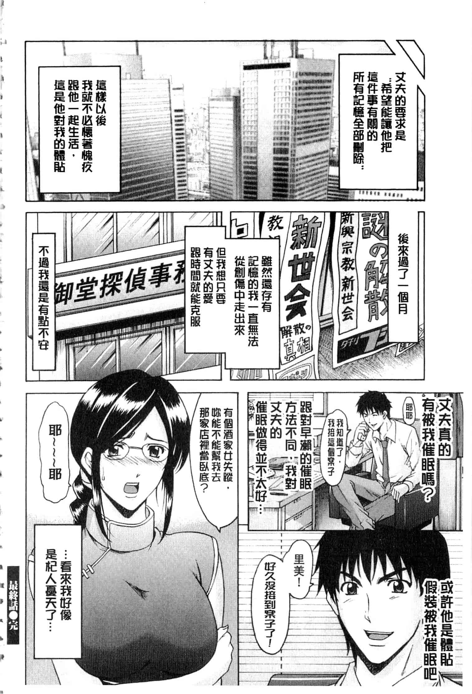 汉化版-[星野竜一] 潜入妻サトミ 洗脳凌辱の記録 下_第7集