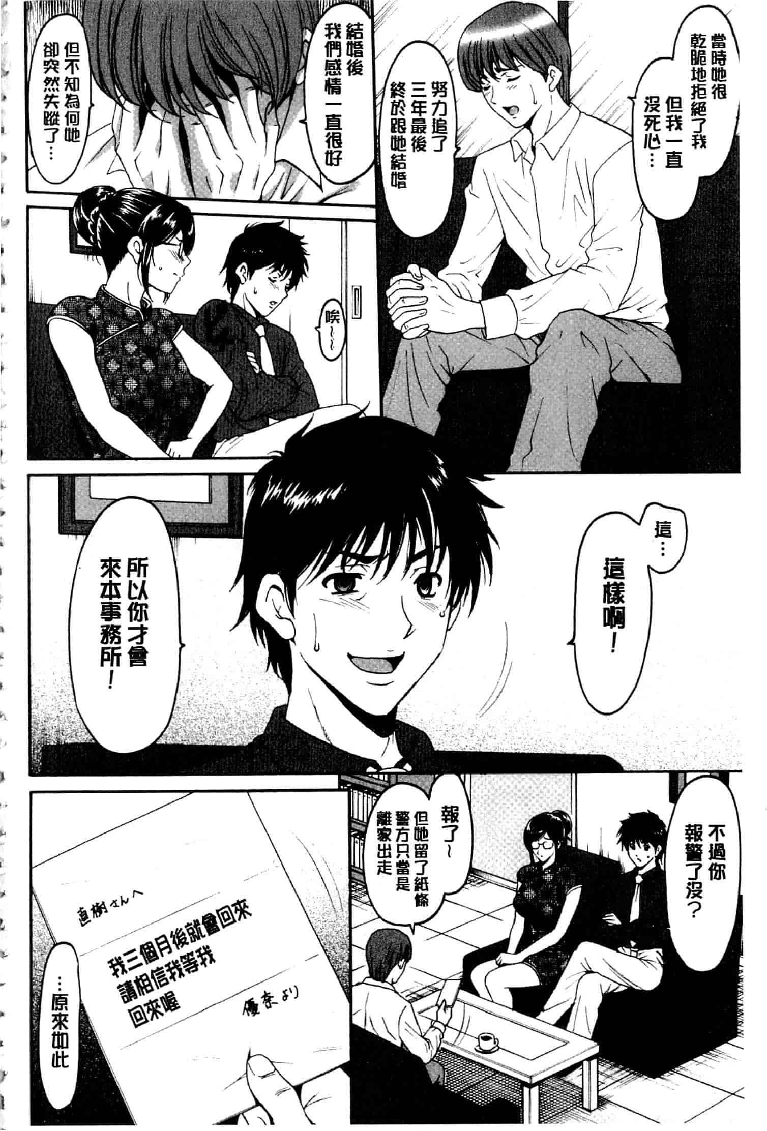 汉化版-[星野竜一] 潜入妻サトミ 洗脳凌辱の記録 下_第7集