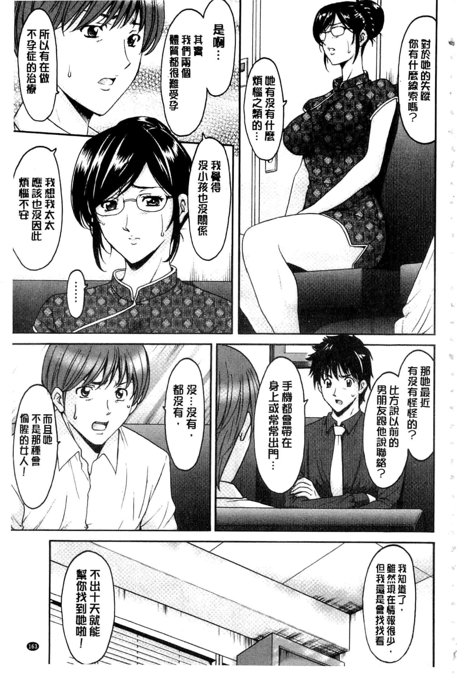 汉化版-[星野竜一] 潜入妻サトミ 洗脳凌辱の記録 下_第7集