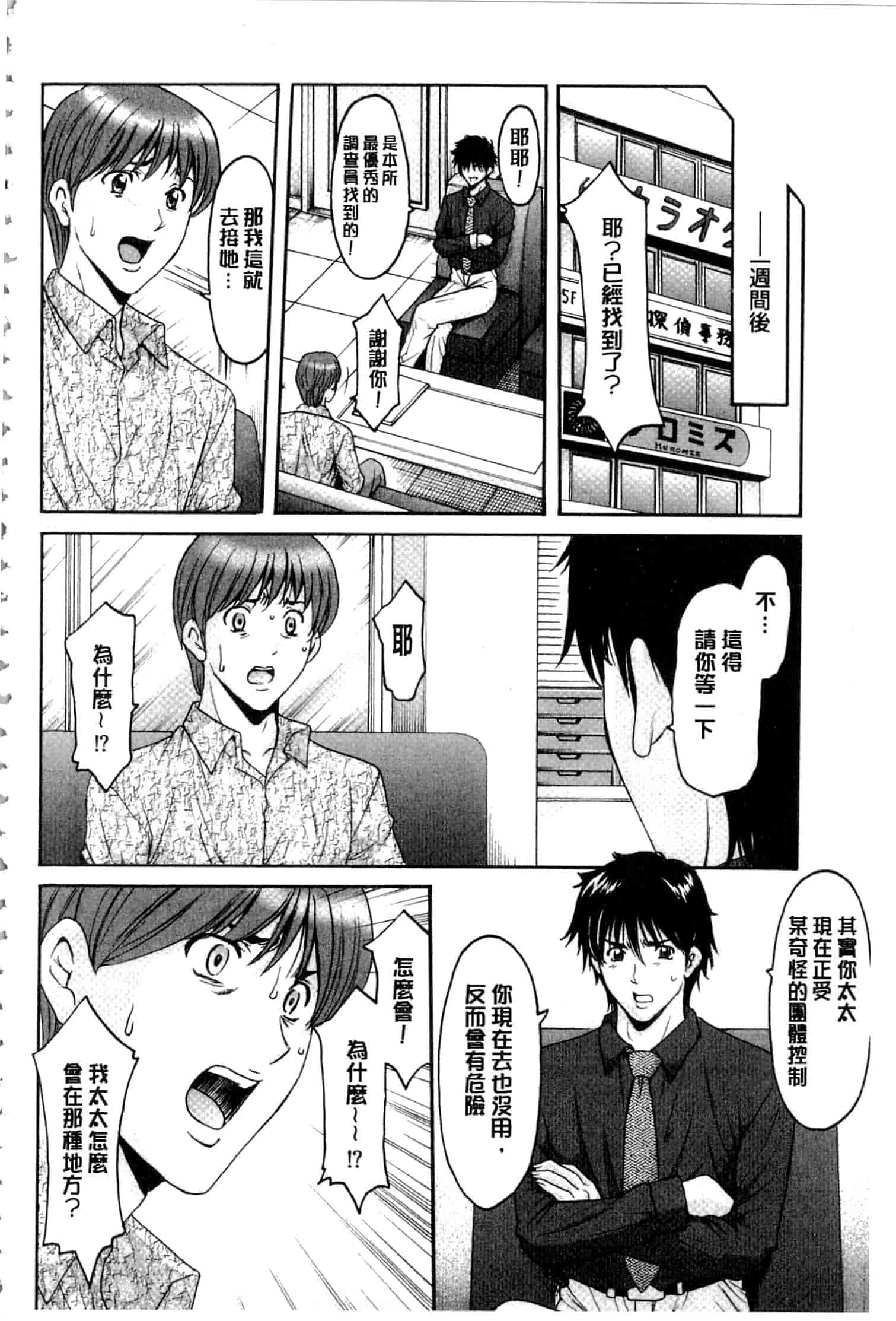 汉化版-[星野竜一] 潜入妻サトミ 洗脳凌辱の記録 下_第7集