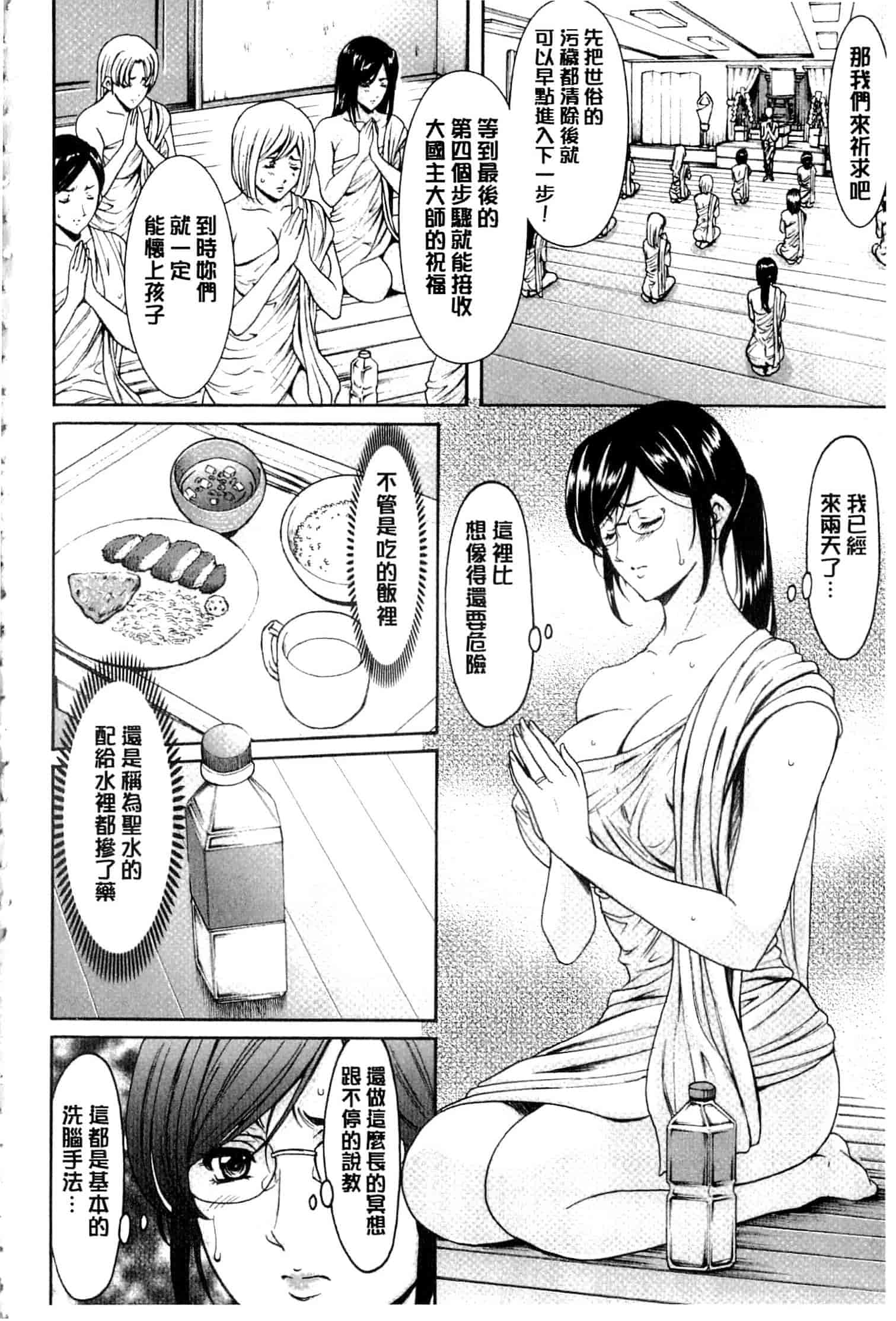 汉化版-[星野竜一] 潜入妻サトミ 洗脳凌辱の記録 下_第7集