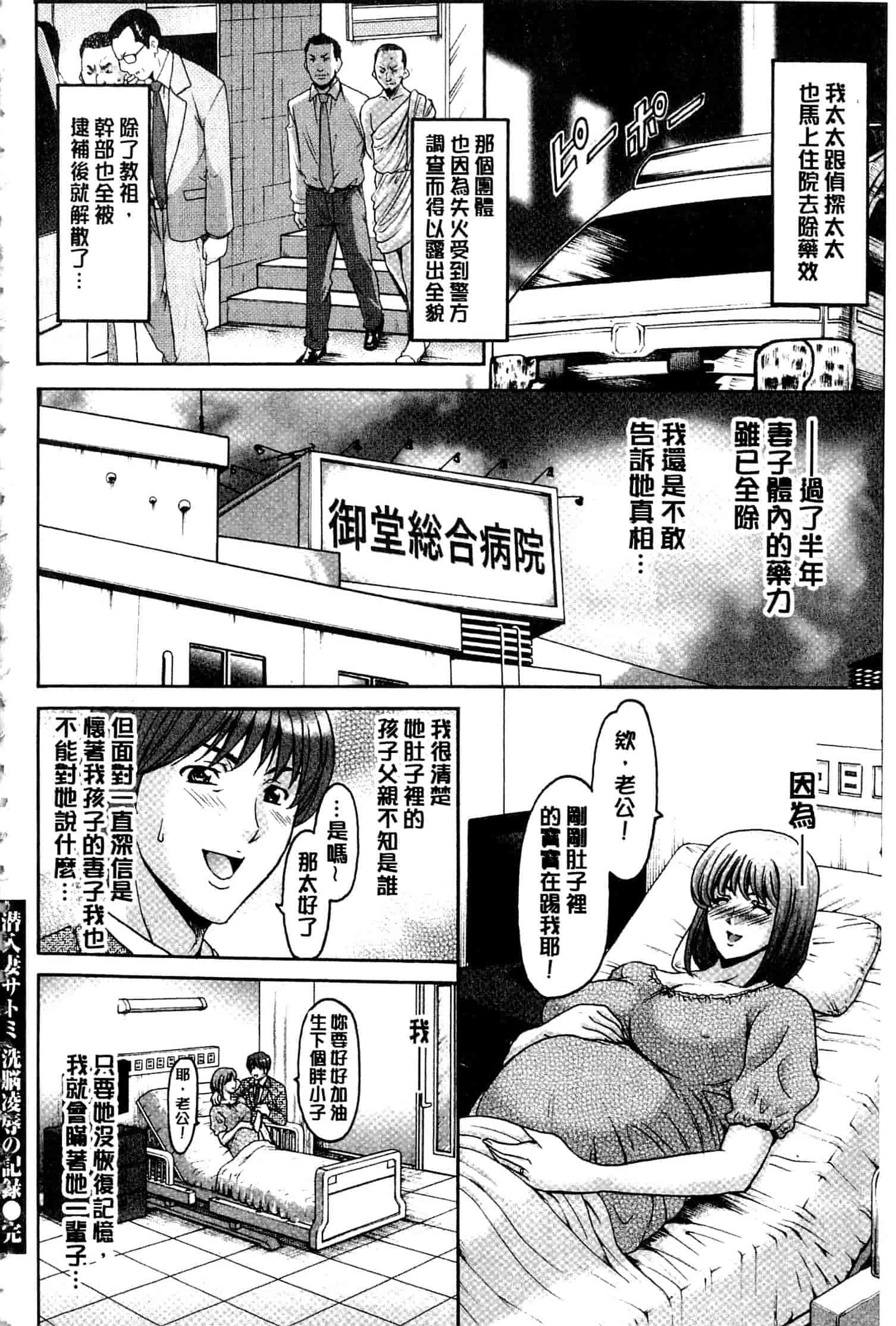 汉化版-[星野竜一] 潜入妻サトミ 洗脳凌辱の記録 下_第8集