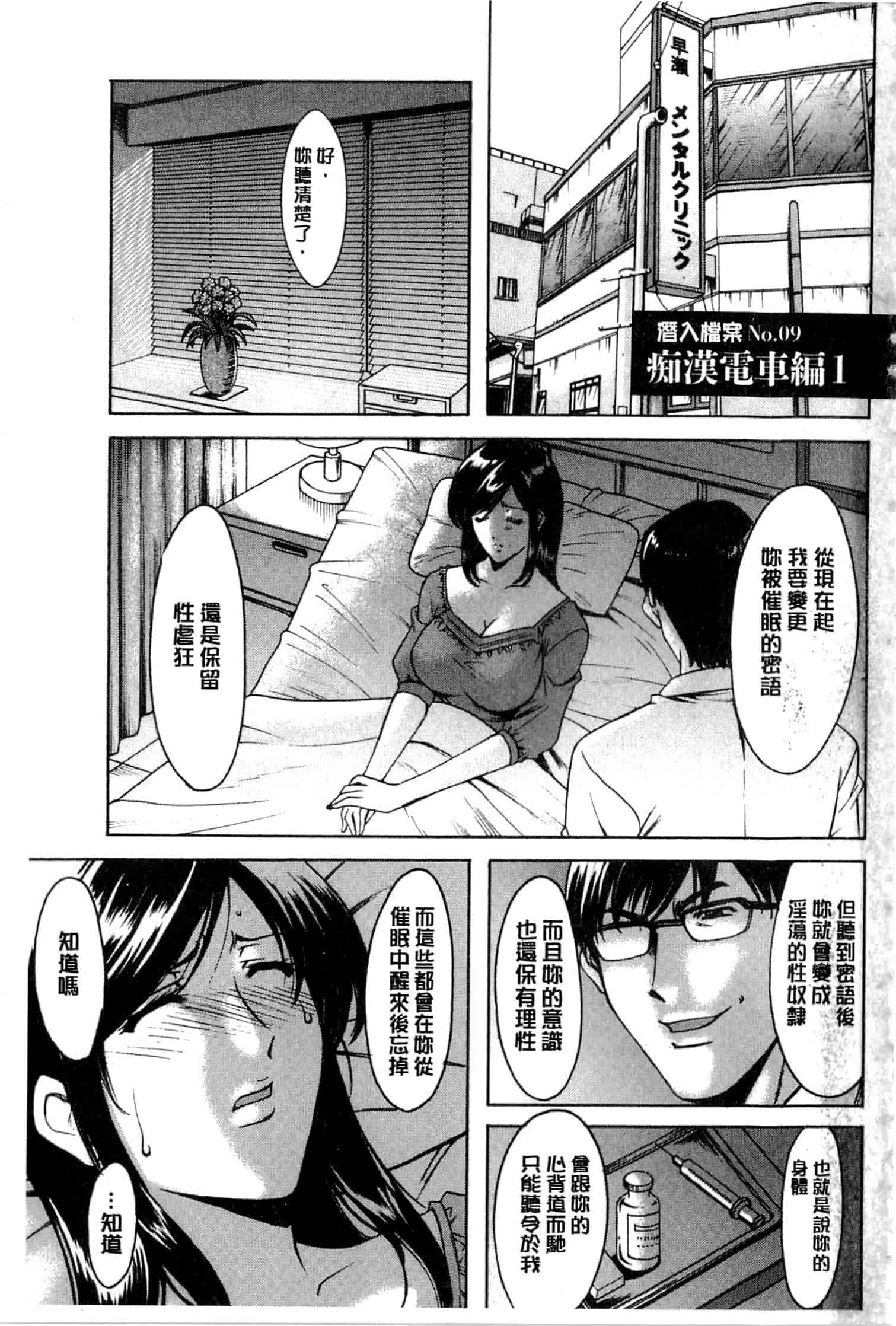 汉化版-[星野竜一] 潜入妻サトミ 洗脳凌辱の記録 下_第1集