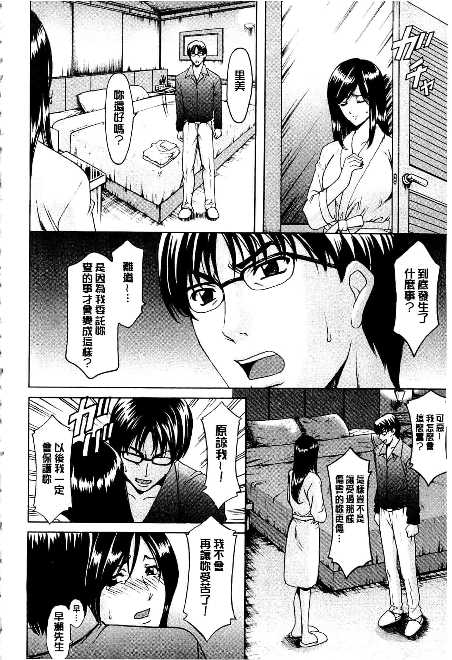 汉化版-[星野竜一] 潜入妻サトミ 洗脳凌辱の記録 下_第3集