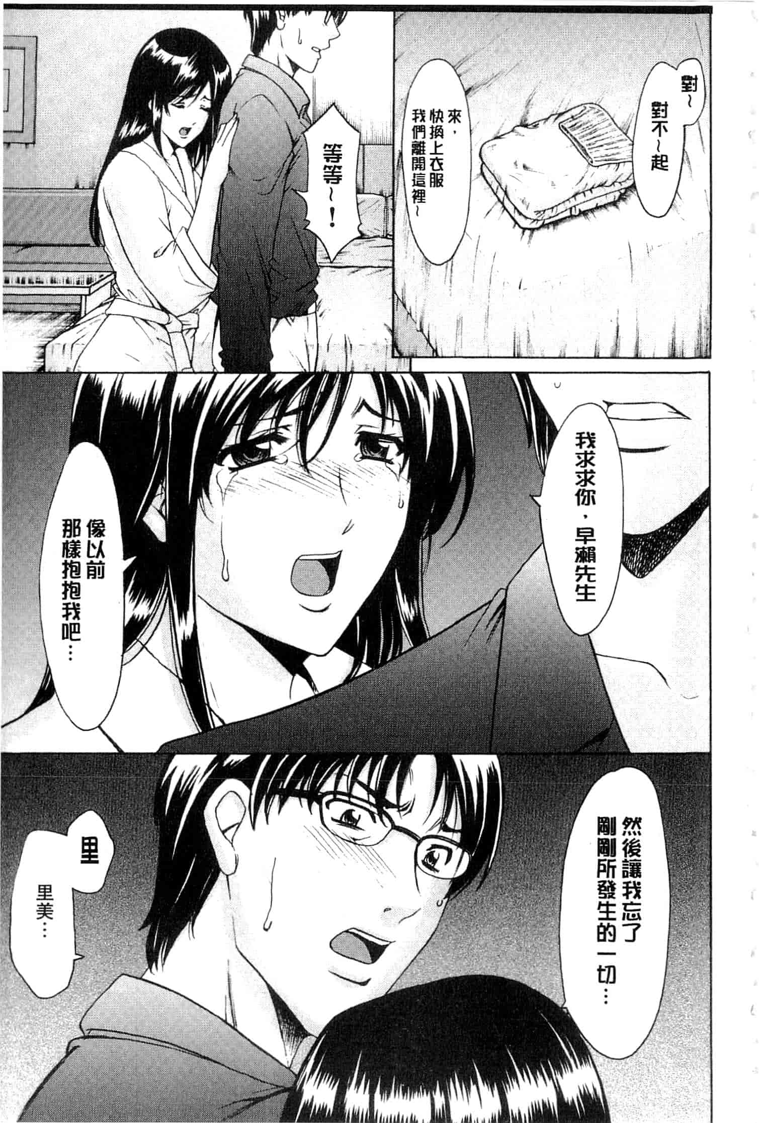 汉化版-[星野竜一] 潜入妻サトミ 洗脳凌辱の記録 下_第3集