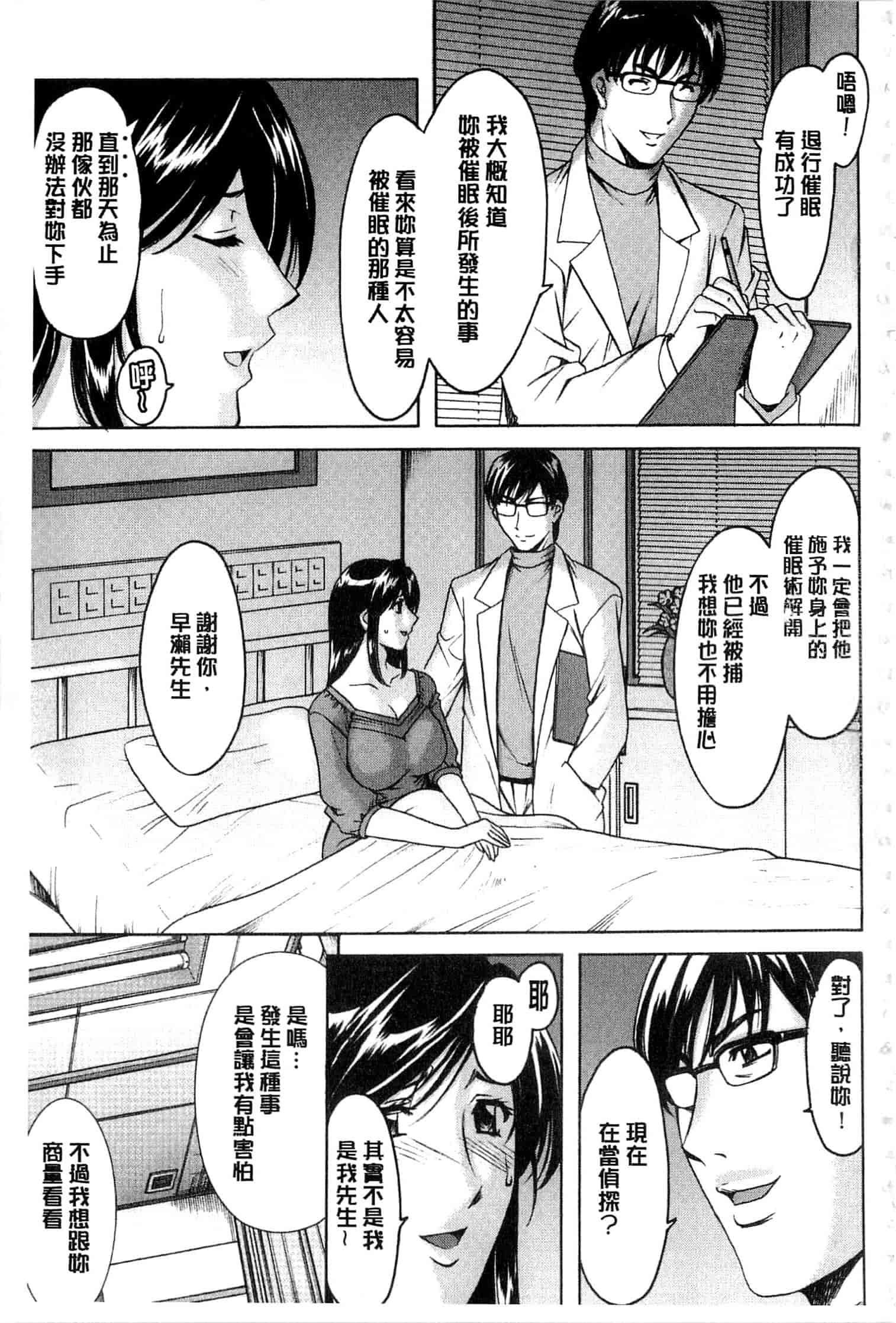 汉化版-[星野竜一] 潜入妻サトミ 洗脳凌辱の記録 下_第1集