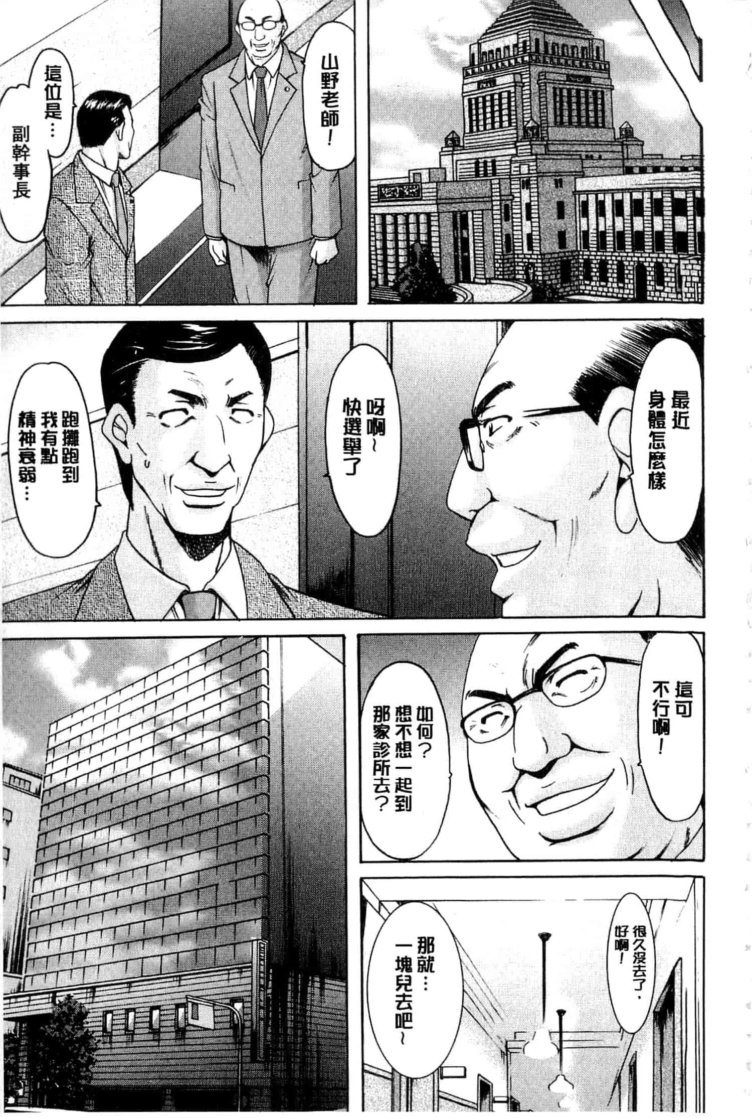 汉化版-[星野竜一] 潜入妻サトミ 洗脳凌辱の記録 下_第4集