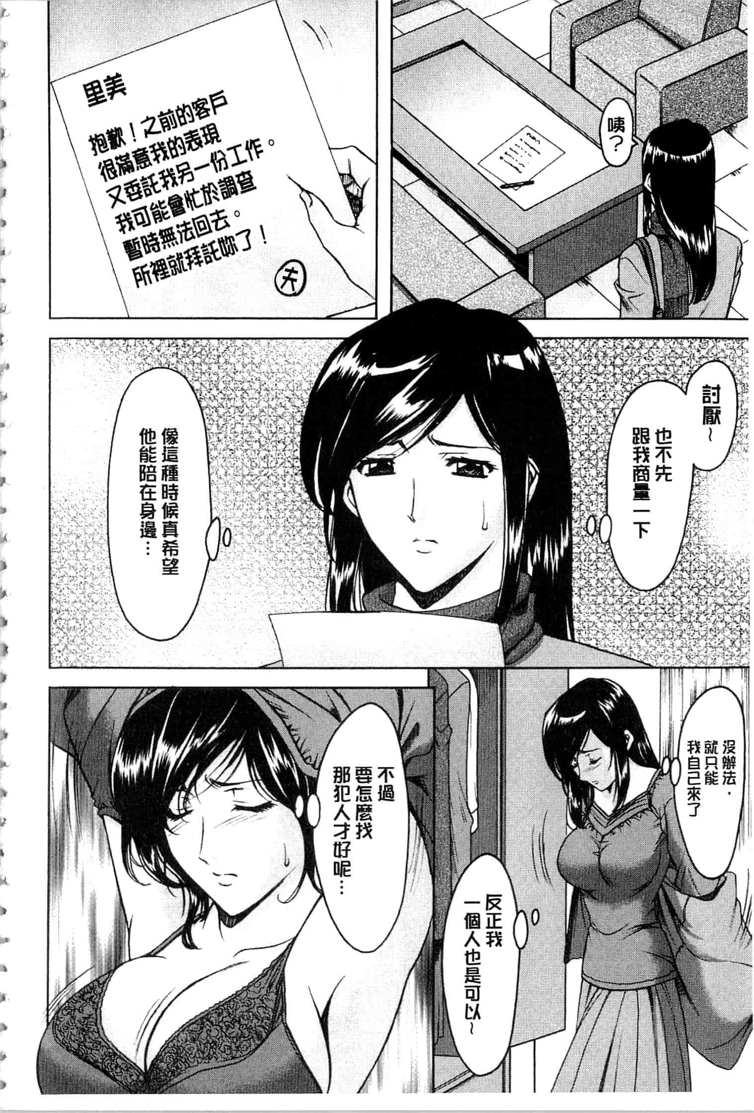 汉化版-[星野竜一] 潜入妻サトミ 洗脳凌辱の記録 下_第1集