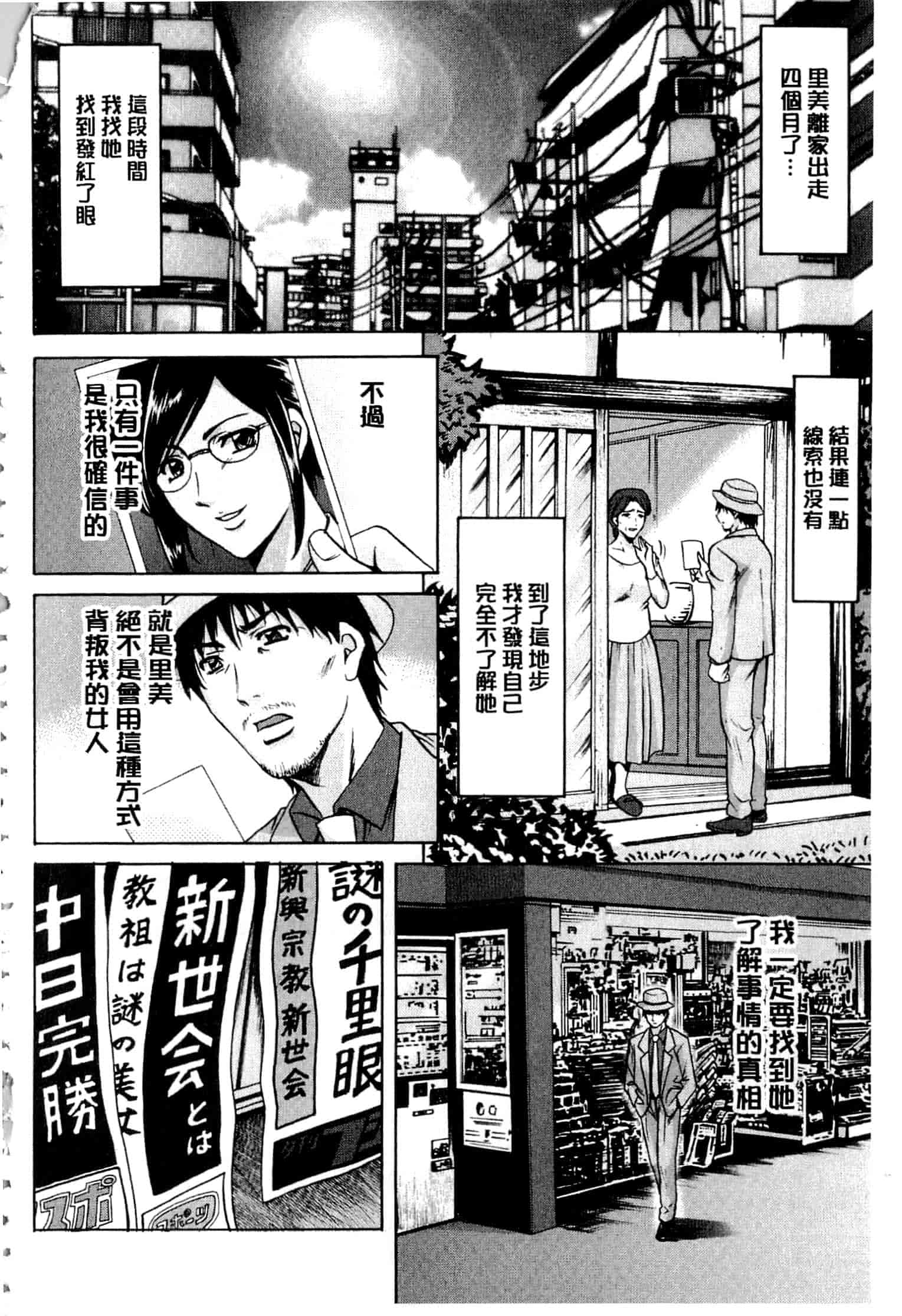 汉化版-[星野竜一] 潜入妻サトミ 洗脳凌辱の記録 下_第4集