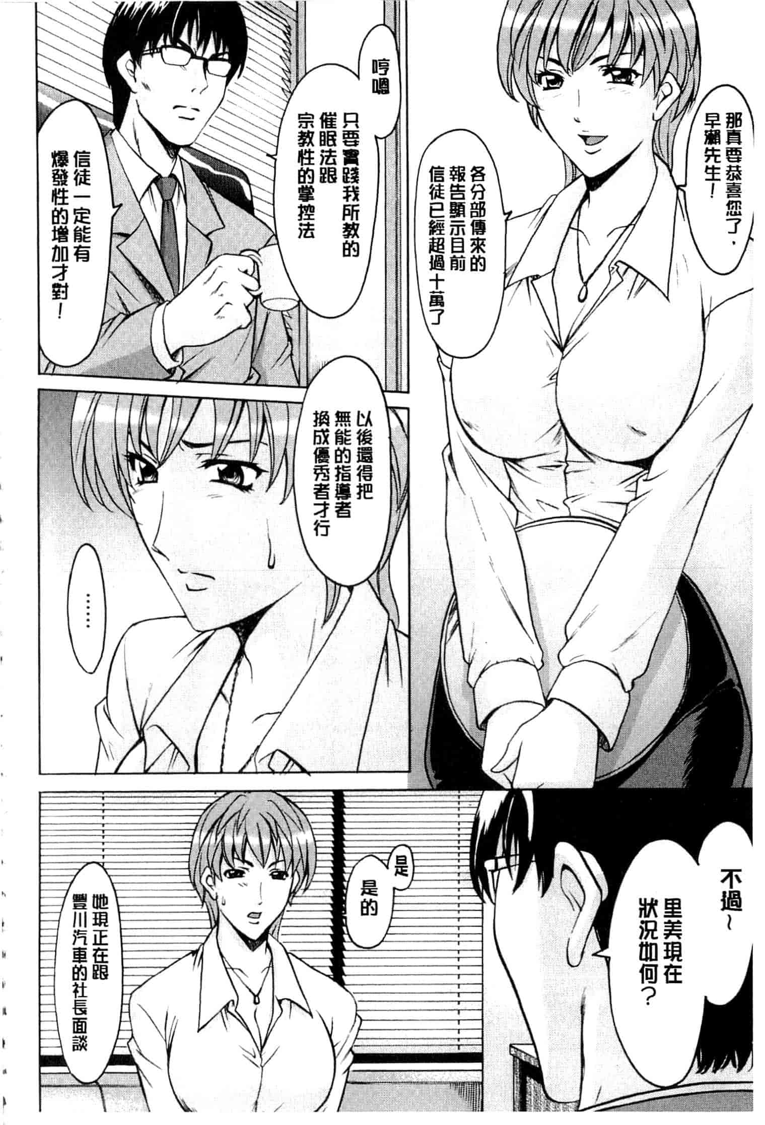 汉化版-[星野竜一] 潜入妻サトミ 洗脳凌辱の記録 下_第4集