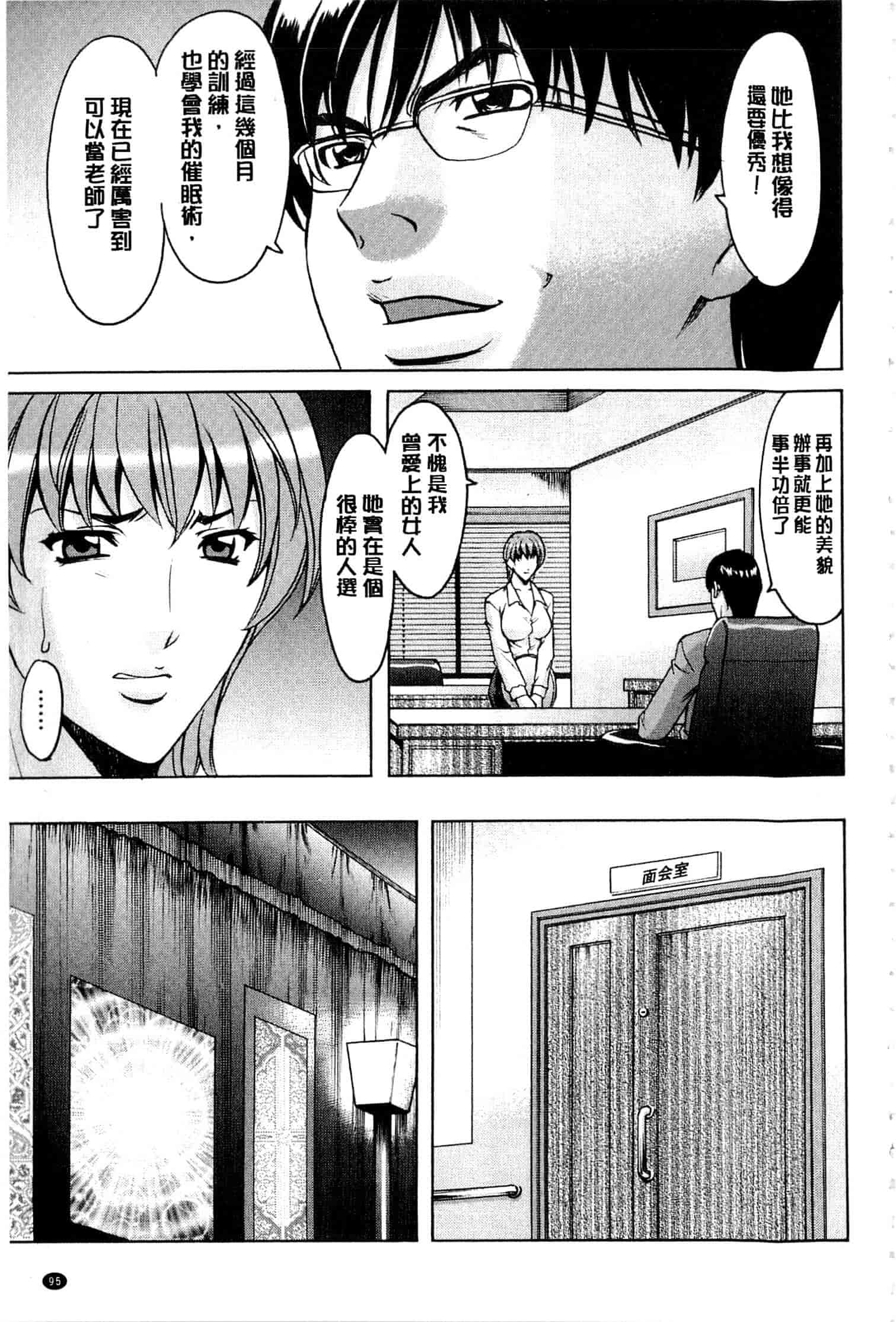 汉化版-[星野竜一] 潜入妻サトミ 洗脳凌辱の記録 下_第4集