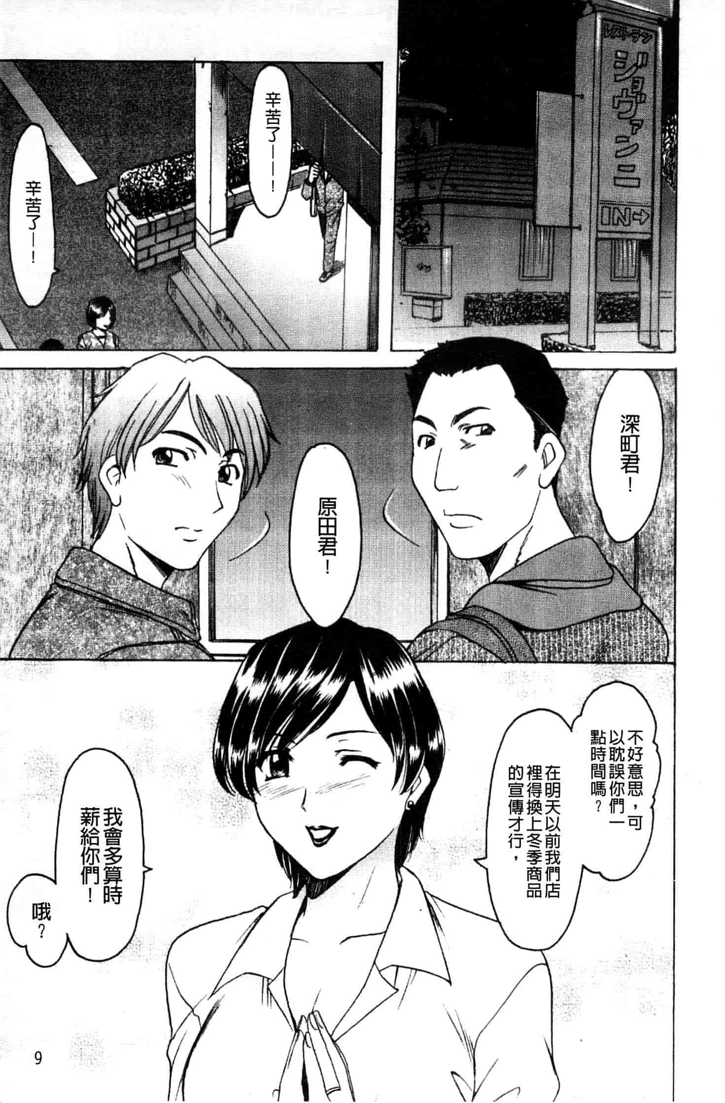 汉化版-[星野竜一] 牝妻_第1集