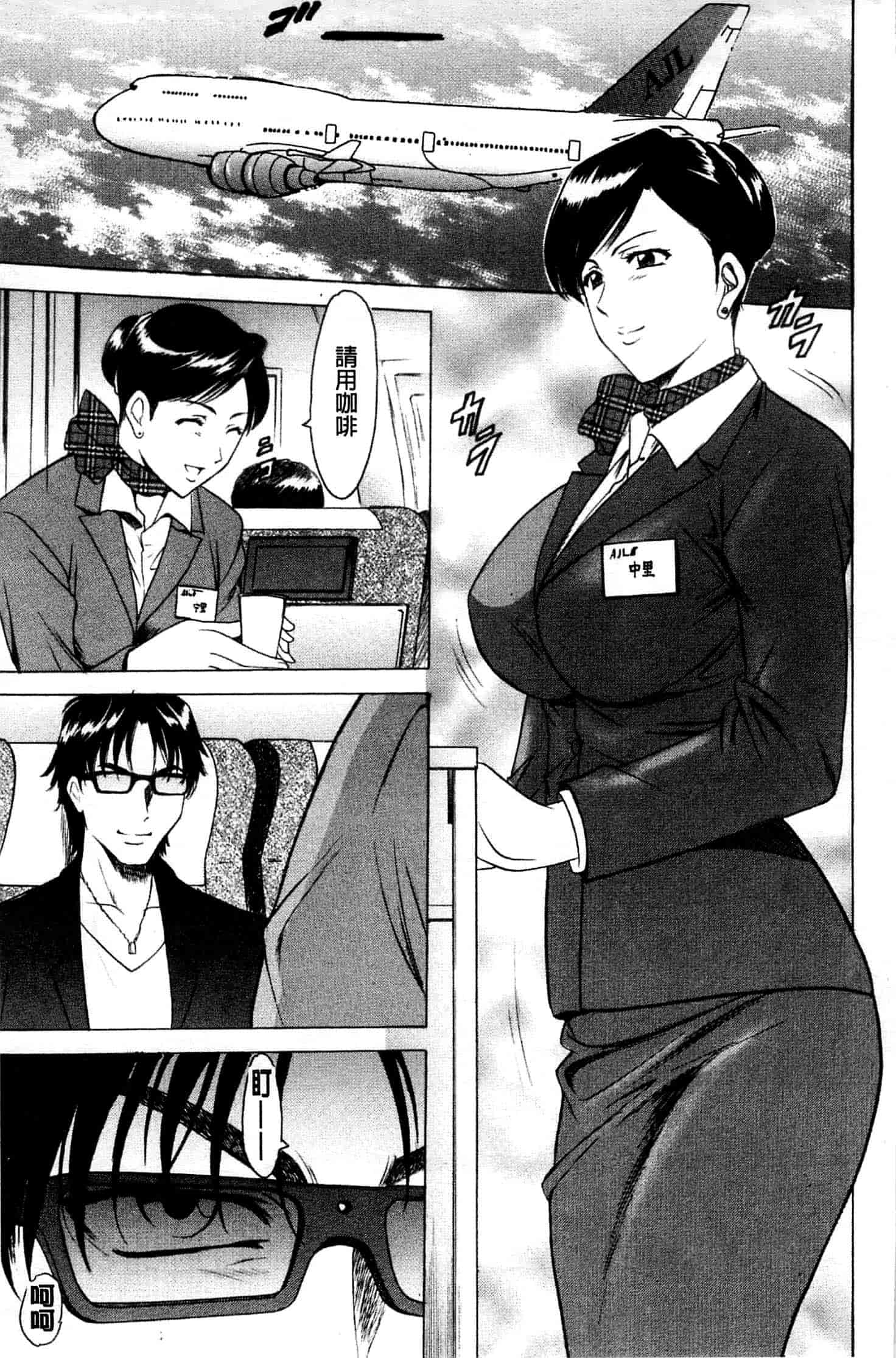 汉化版-[星野竜一] 牝妻_第5集
