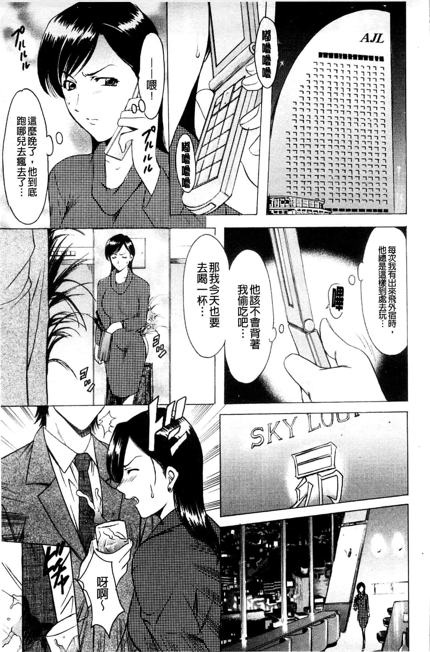 汉化版-[星野竜一] 牝妻_第5集