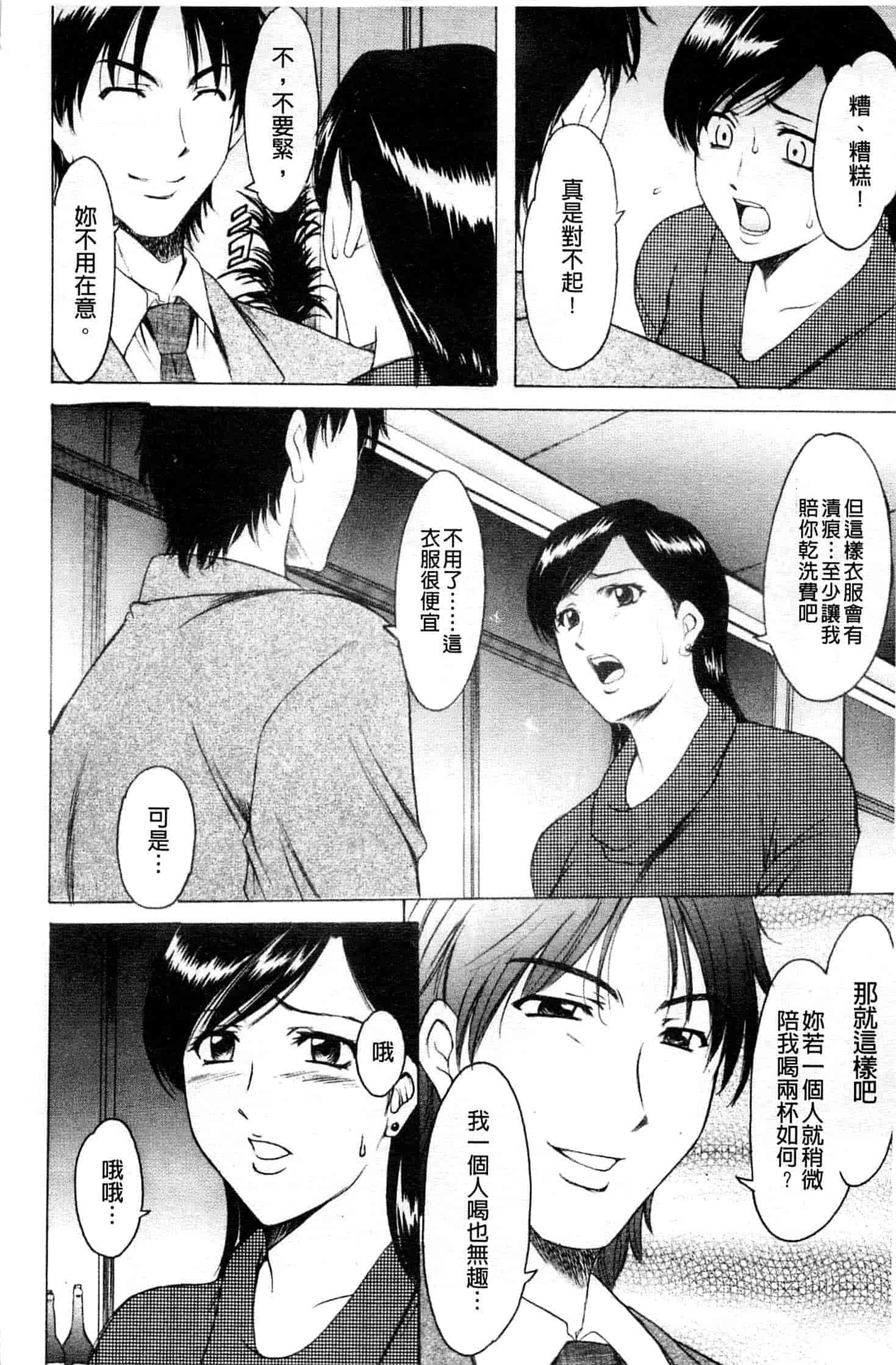 汉化版-[星野竜一] 牝妻_第5集
