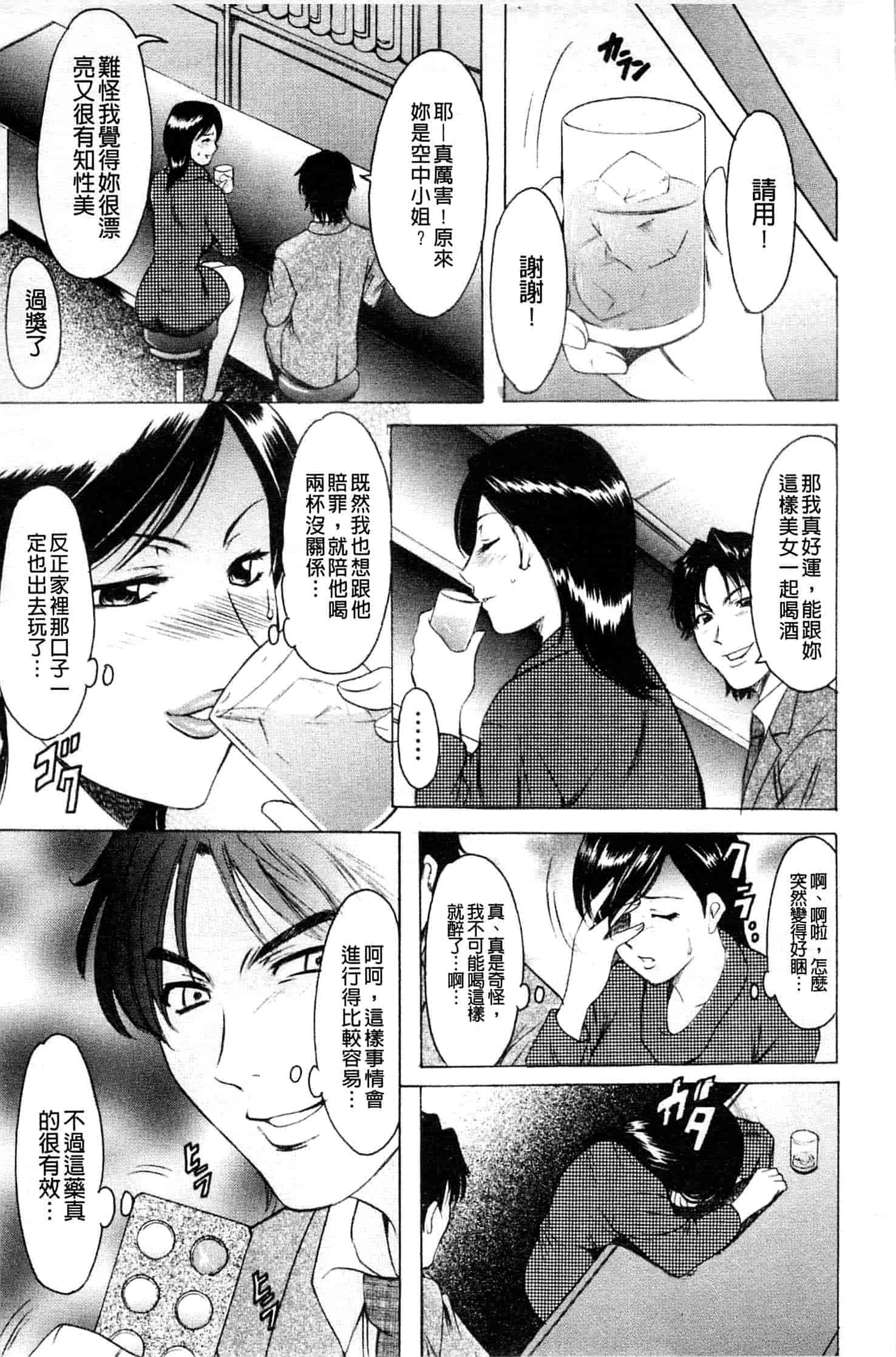 汉化版-[星野竜一] 牝妻_第5集