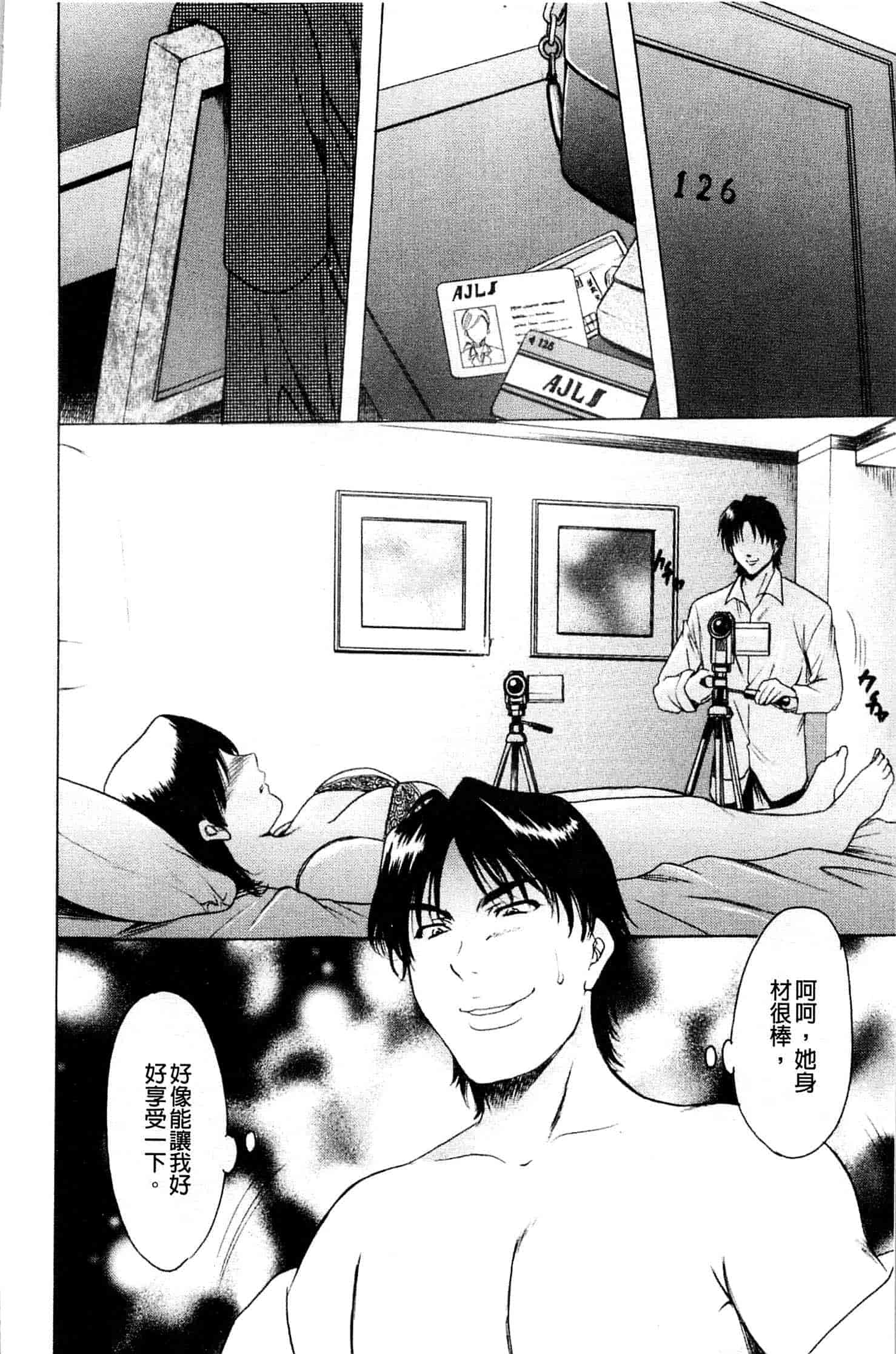 汉化版-[星野竜一] 牝妻_第5集