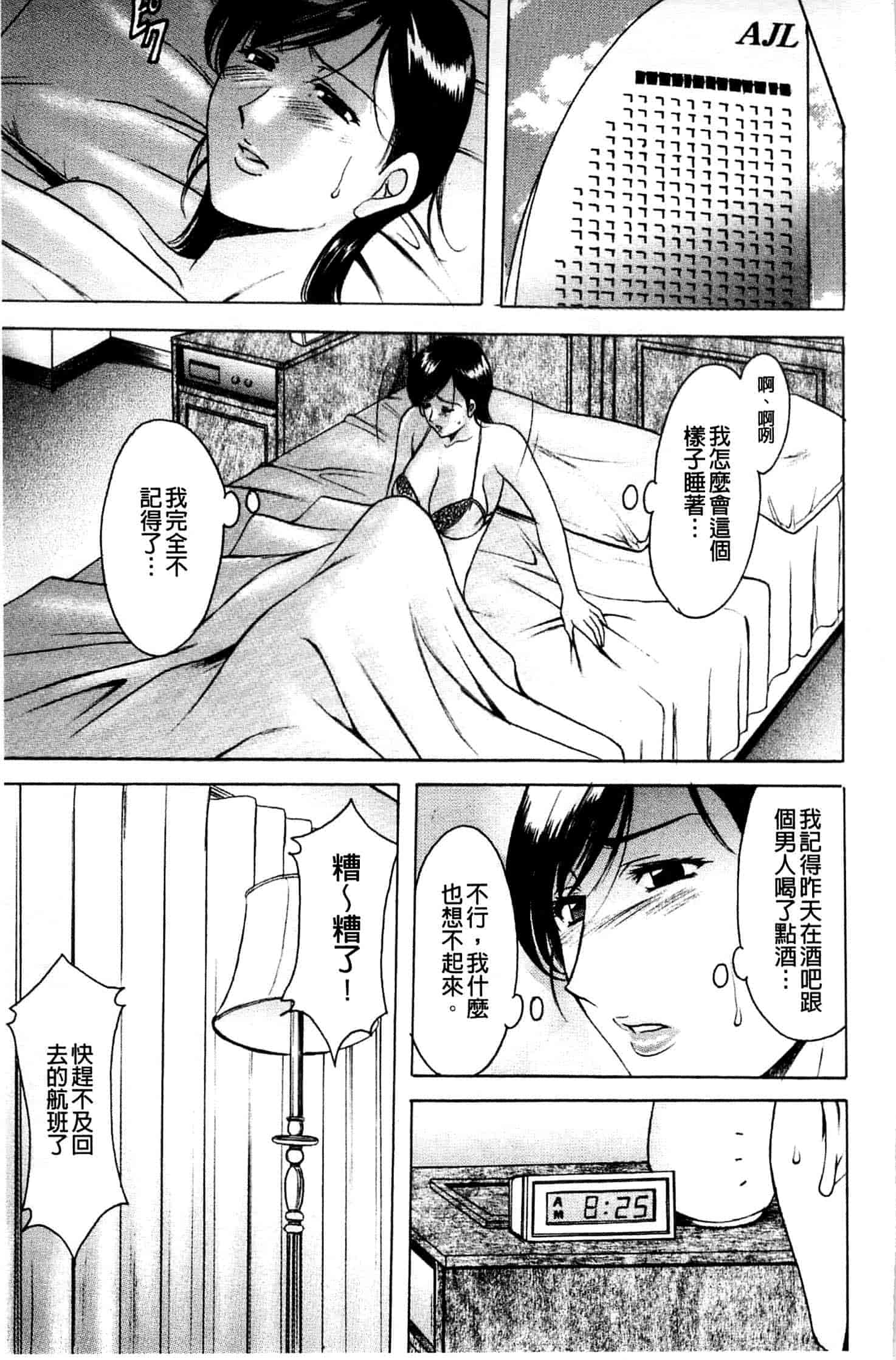 汉化版-[星野竜一] 牝妻_第5集
