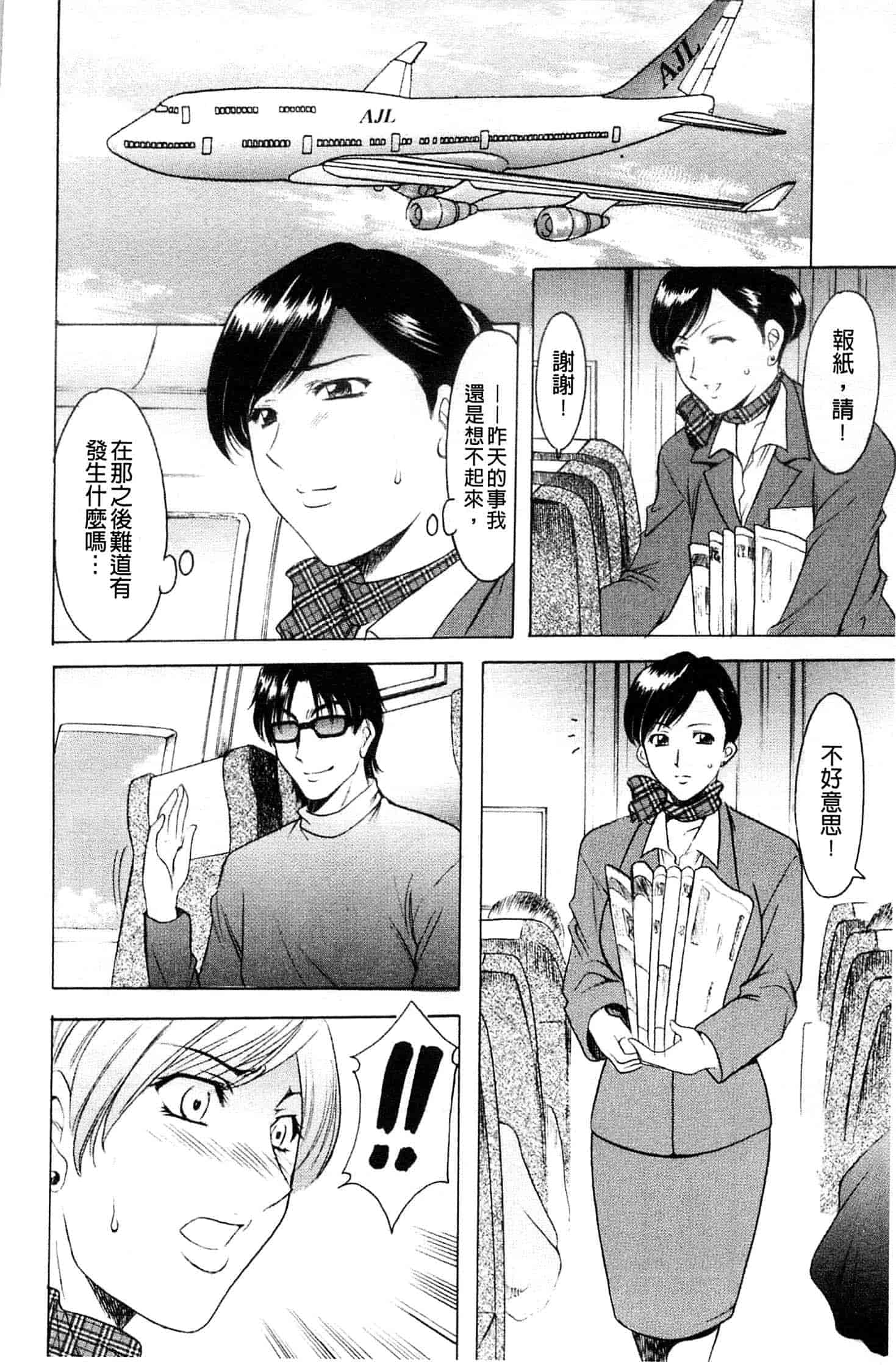 汉化版-[星野竜一] 牝妻_第5集