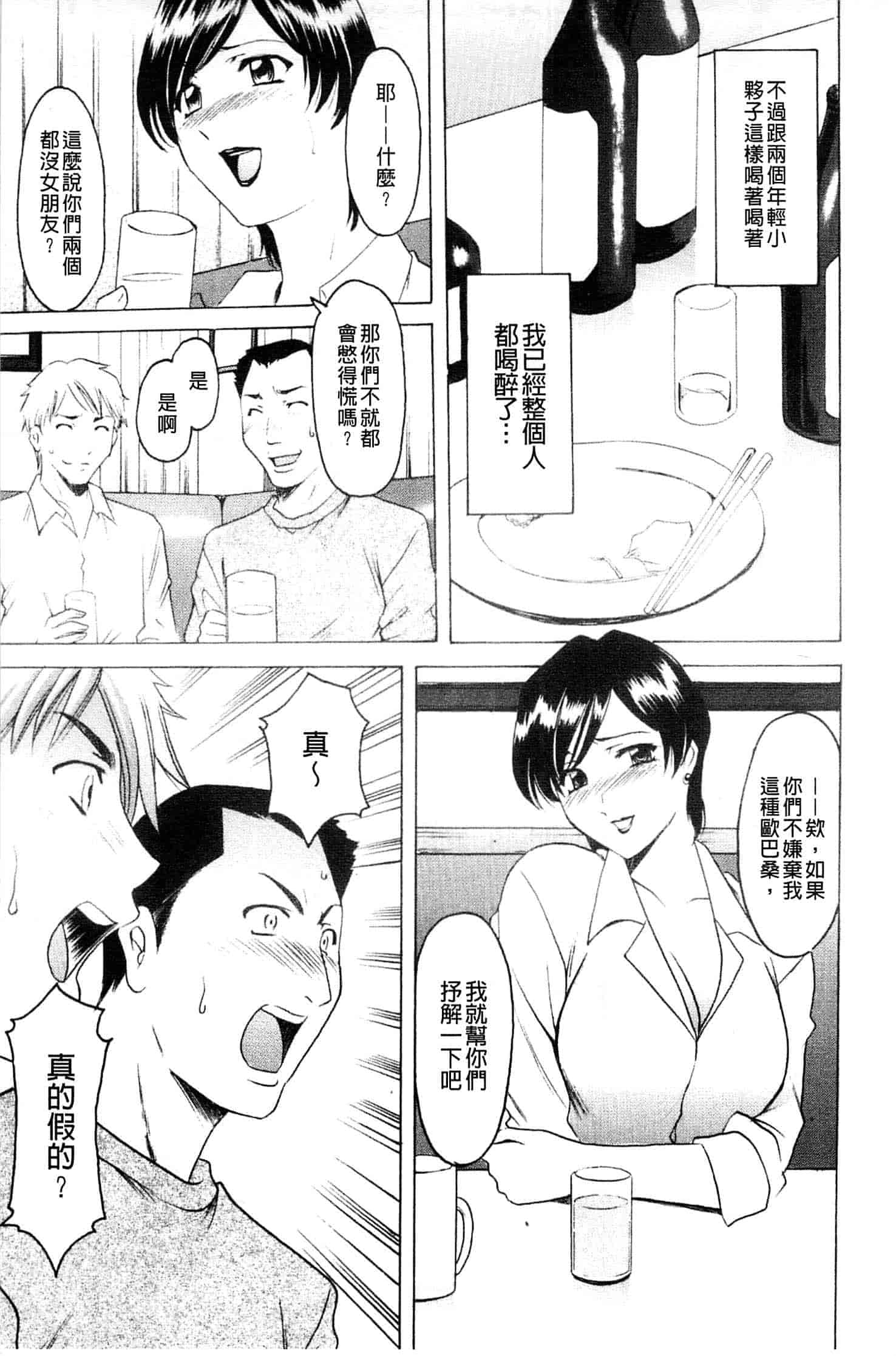 汉化版-[星野竜一] 牝妻_第1集