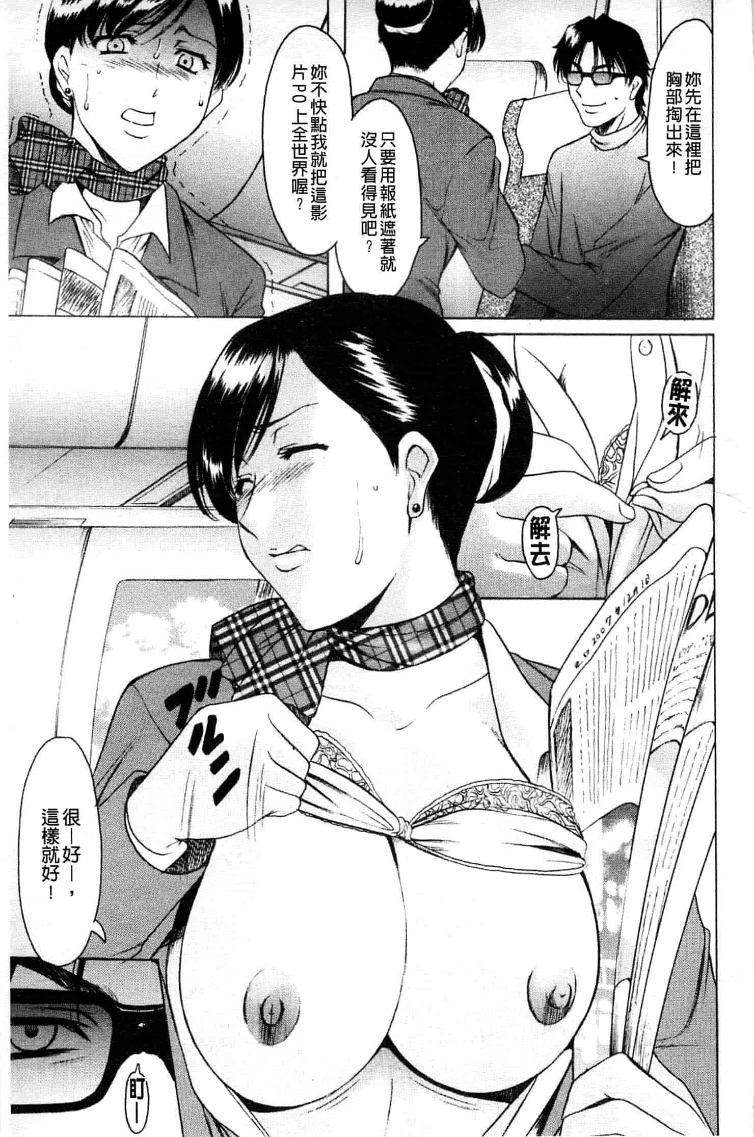 汉化版-[星野竜一] 牝妻_第5集