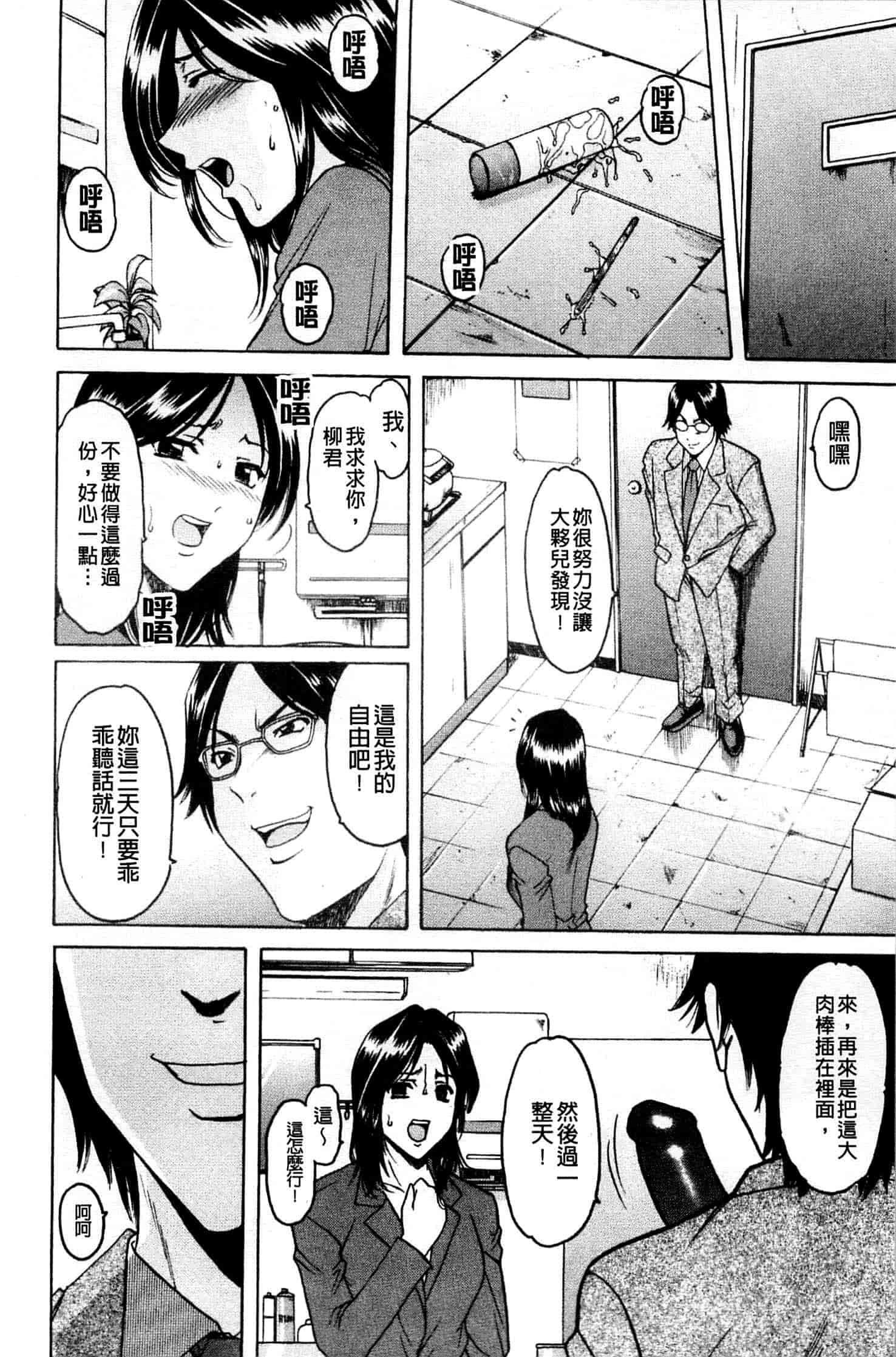 汉化版-[星野竜一] 牝妻_第6集