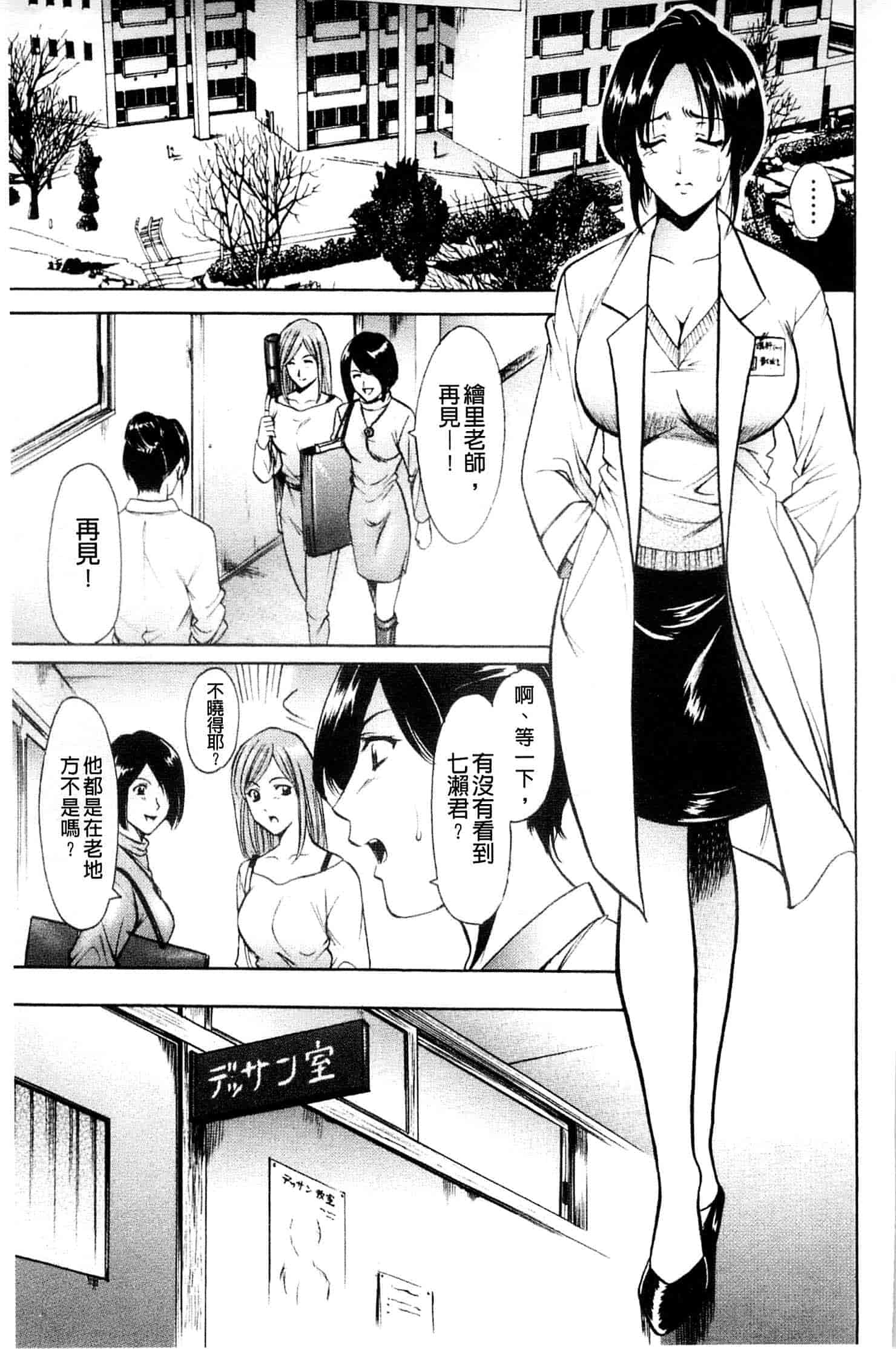 汉化版-[星野竜一] 牝妻_第7集