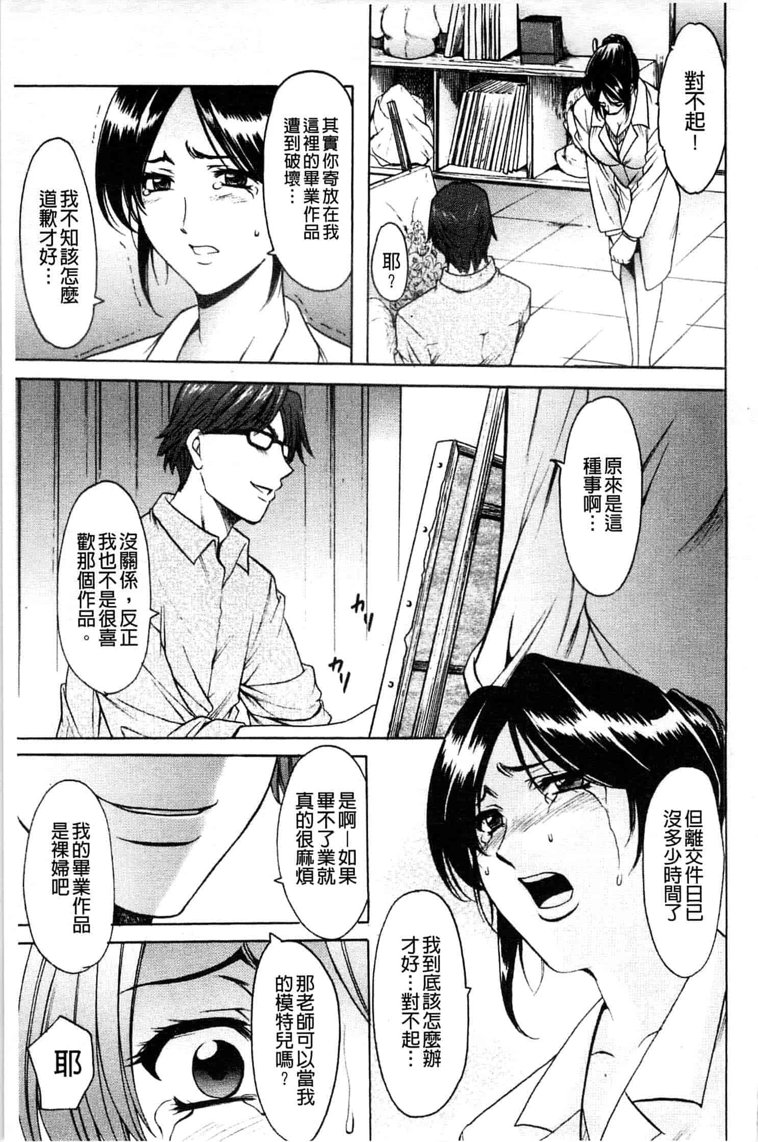 汉化版-[星野竜一] 牝妻_第7集