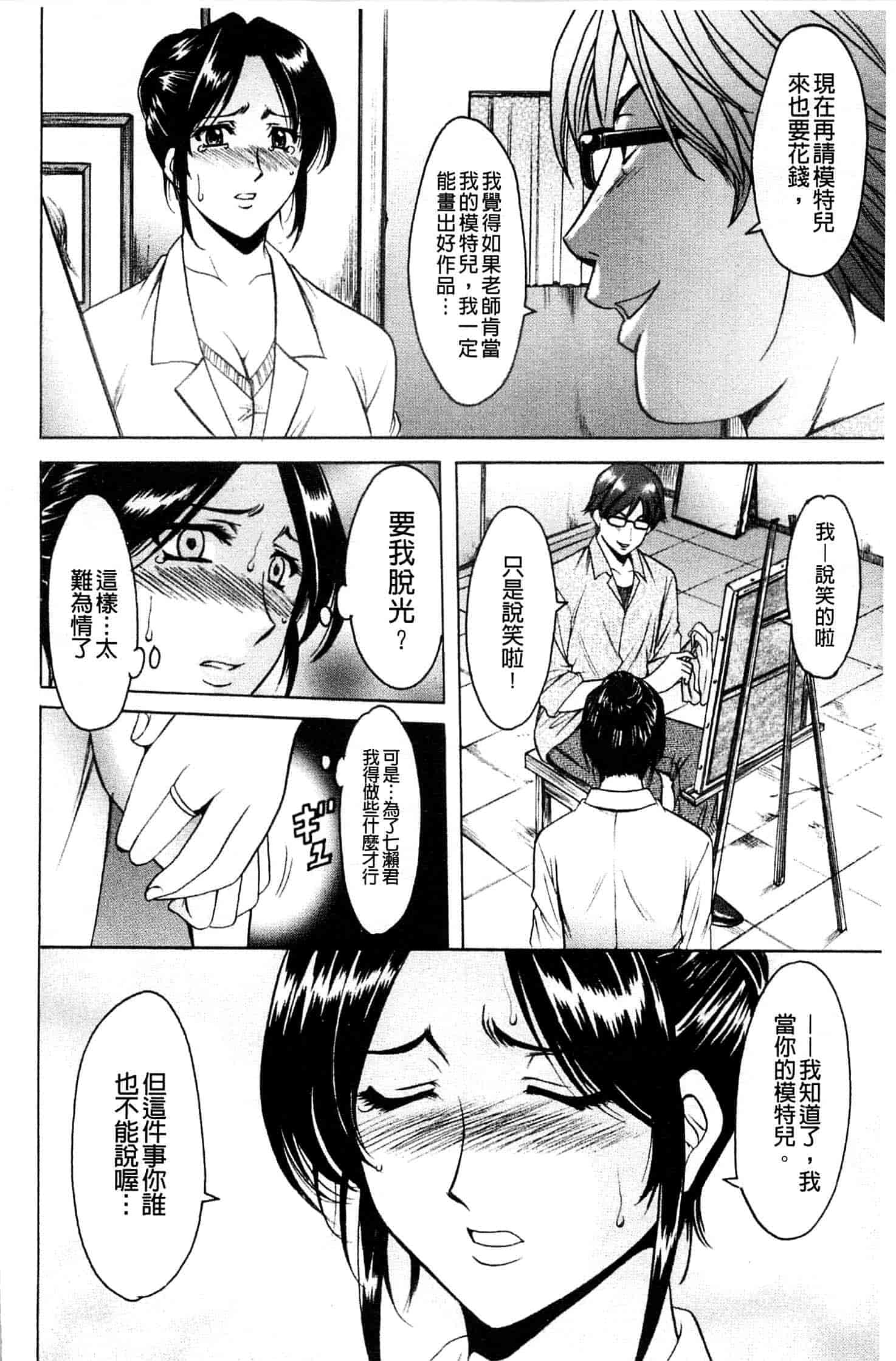 汉化版-[星野竜一] 牝妻_第7集