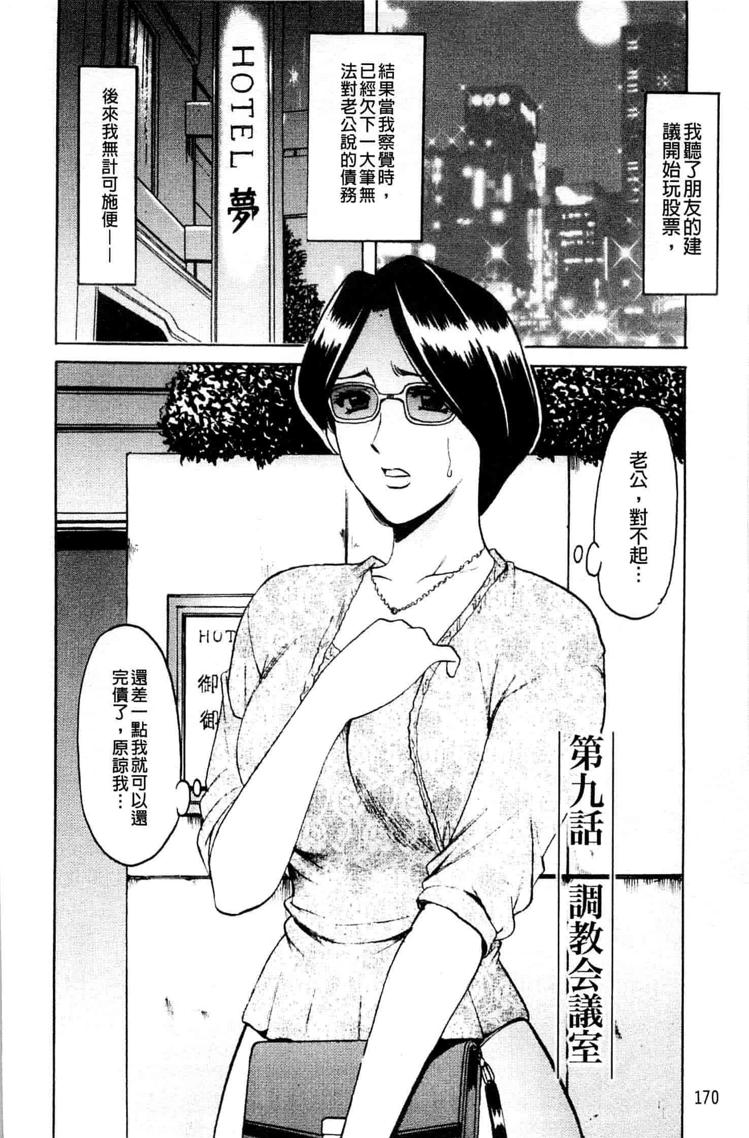 汉化版-[星野竜一] 牝妻_第7集
