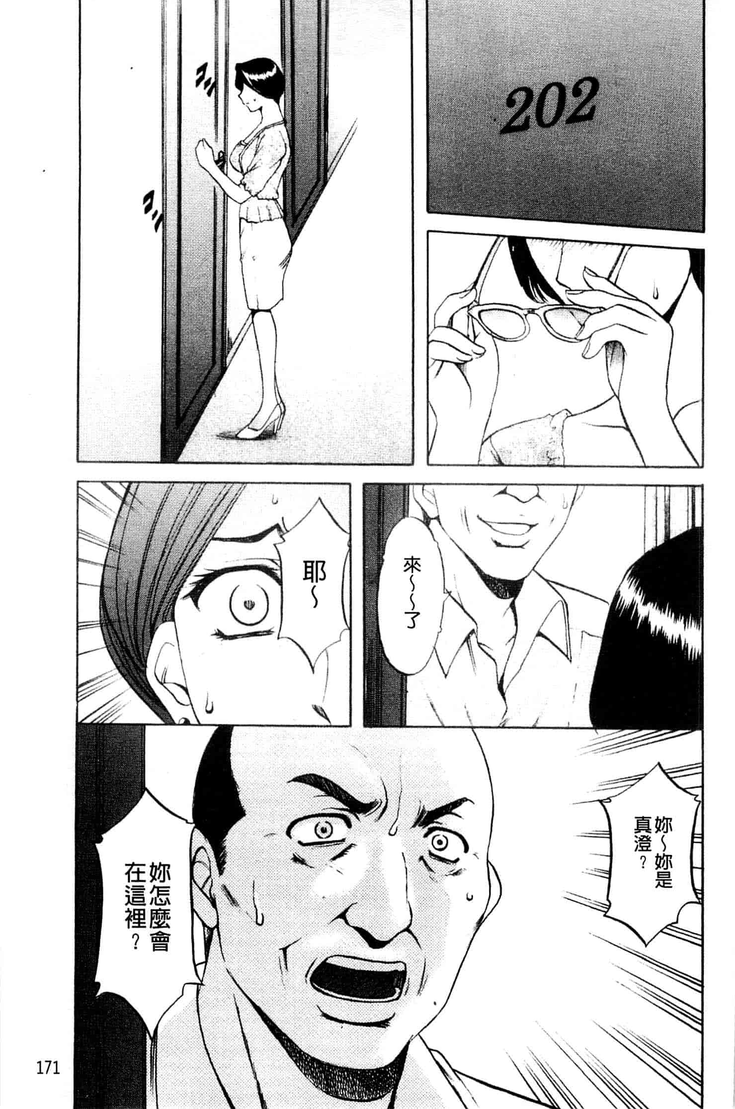 汉化版-[星野竜一] 牝妻_第7集