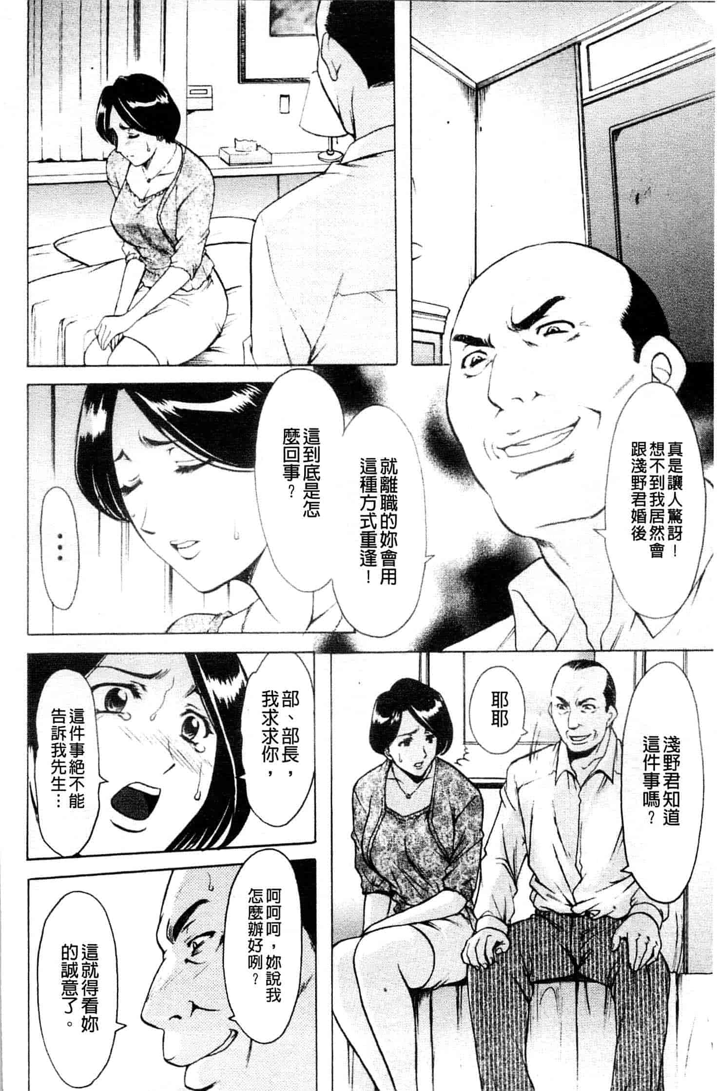 汉化版-[星野竜一] 牝妻_第7集