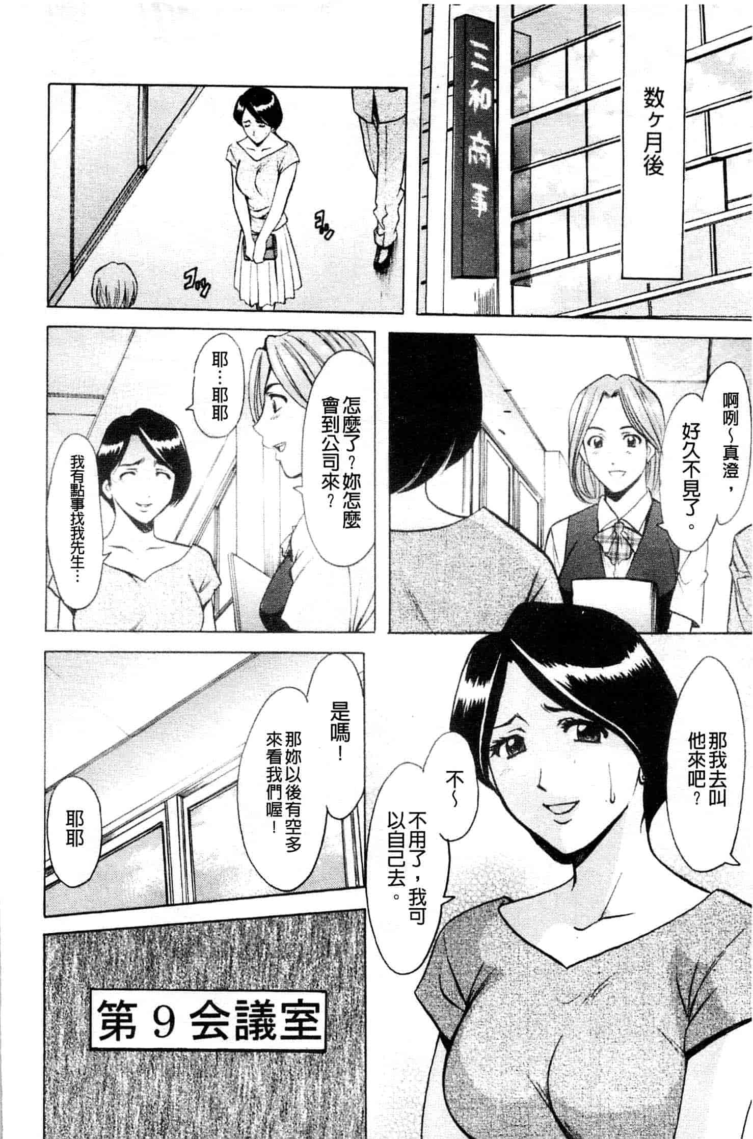 汉化版-[星野竜一] 牝妻_第8集