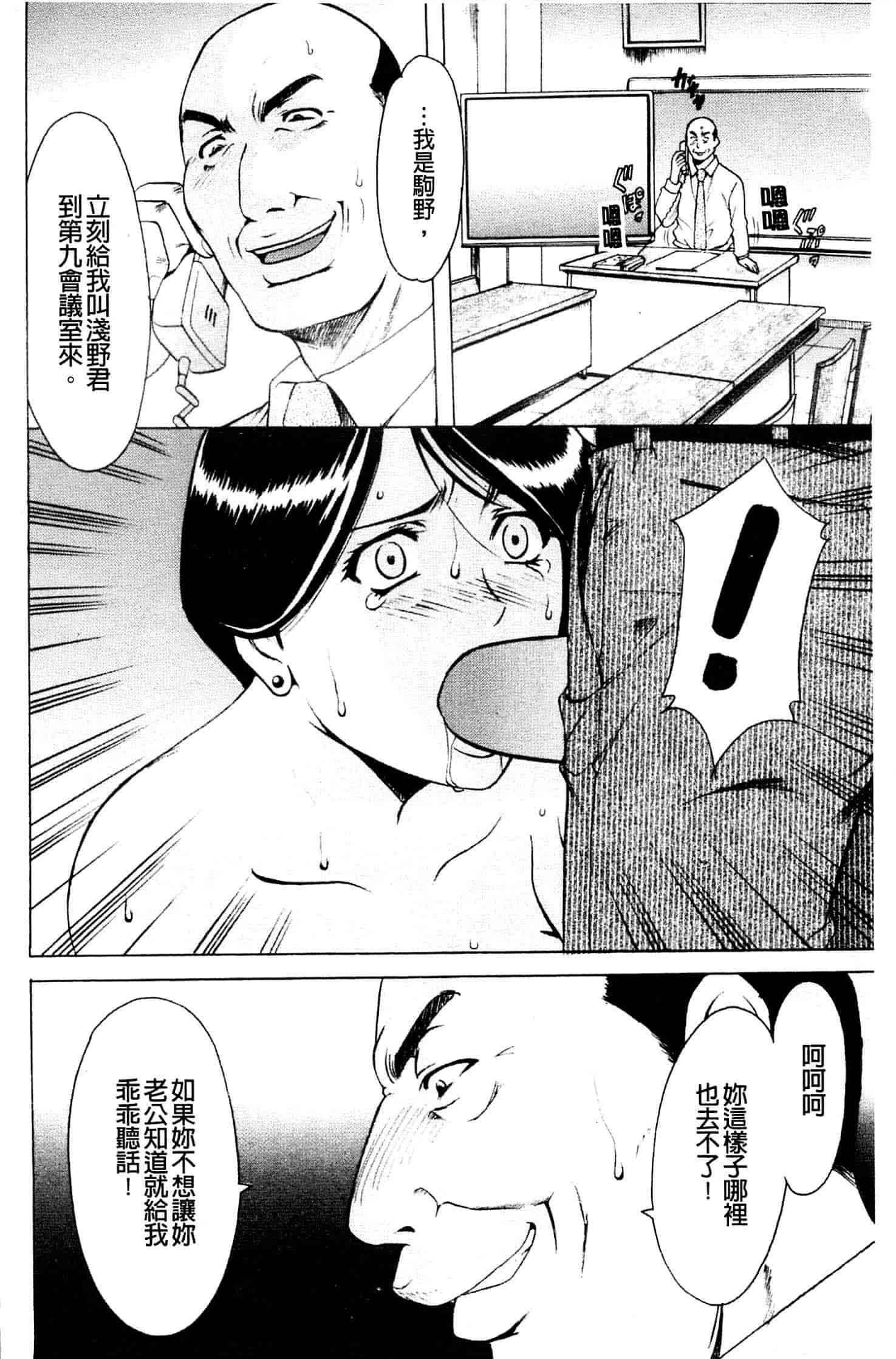 汉化版-[星野竜一] 牝妻_第8集