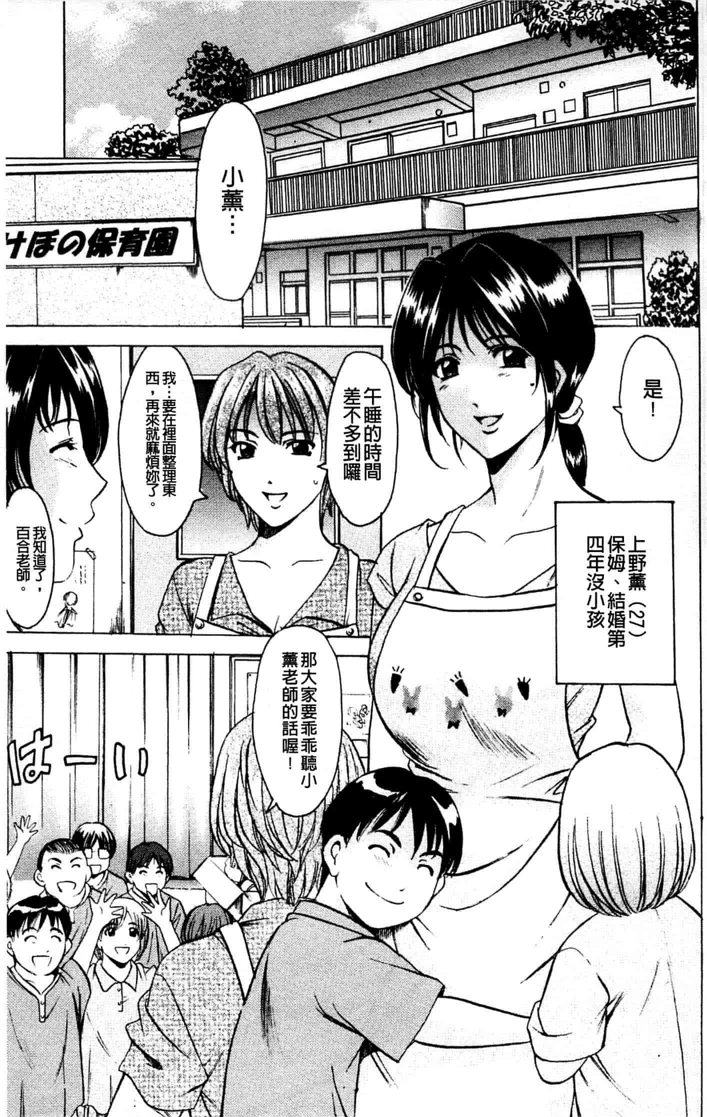 汉化版-[星野竜一] 牝妻_第8集