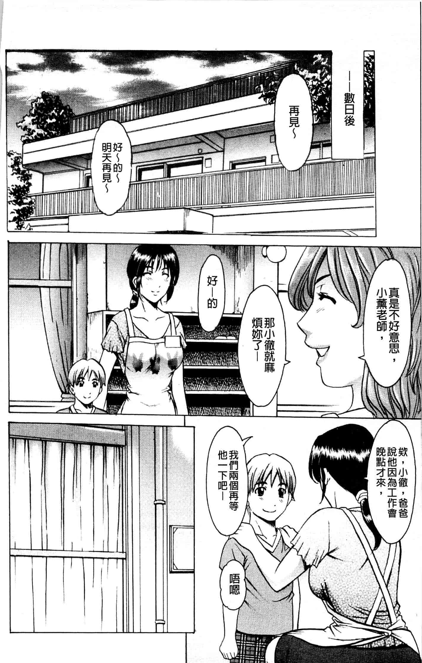 汉化版-[星野竜一] 牝妻_第8集