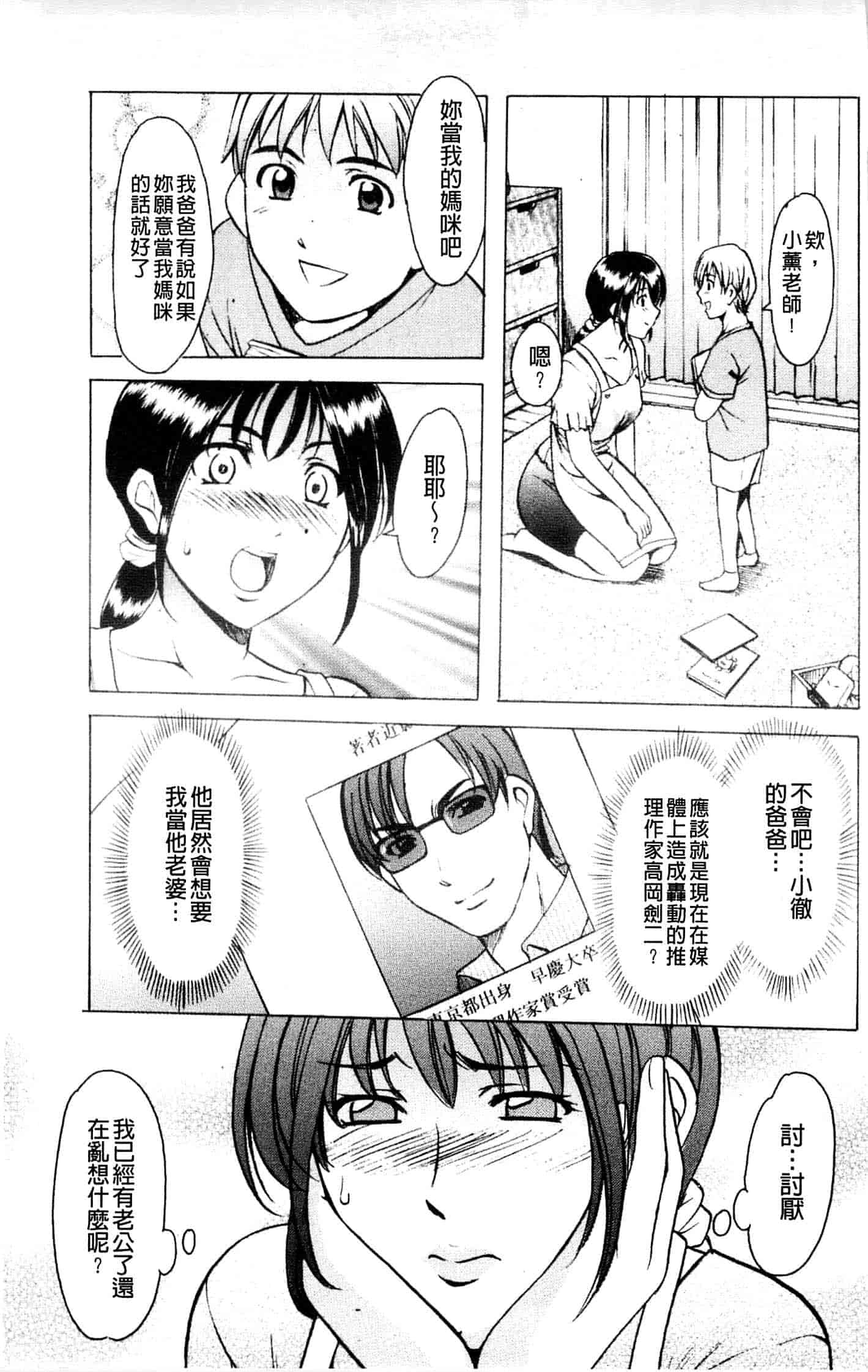 汉化版-[星野竜一] 牝妻_第8集