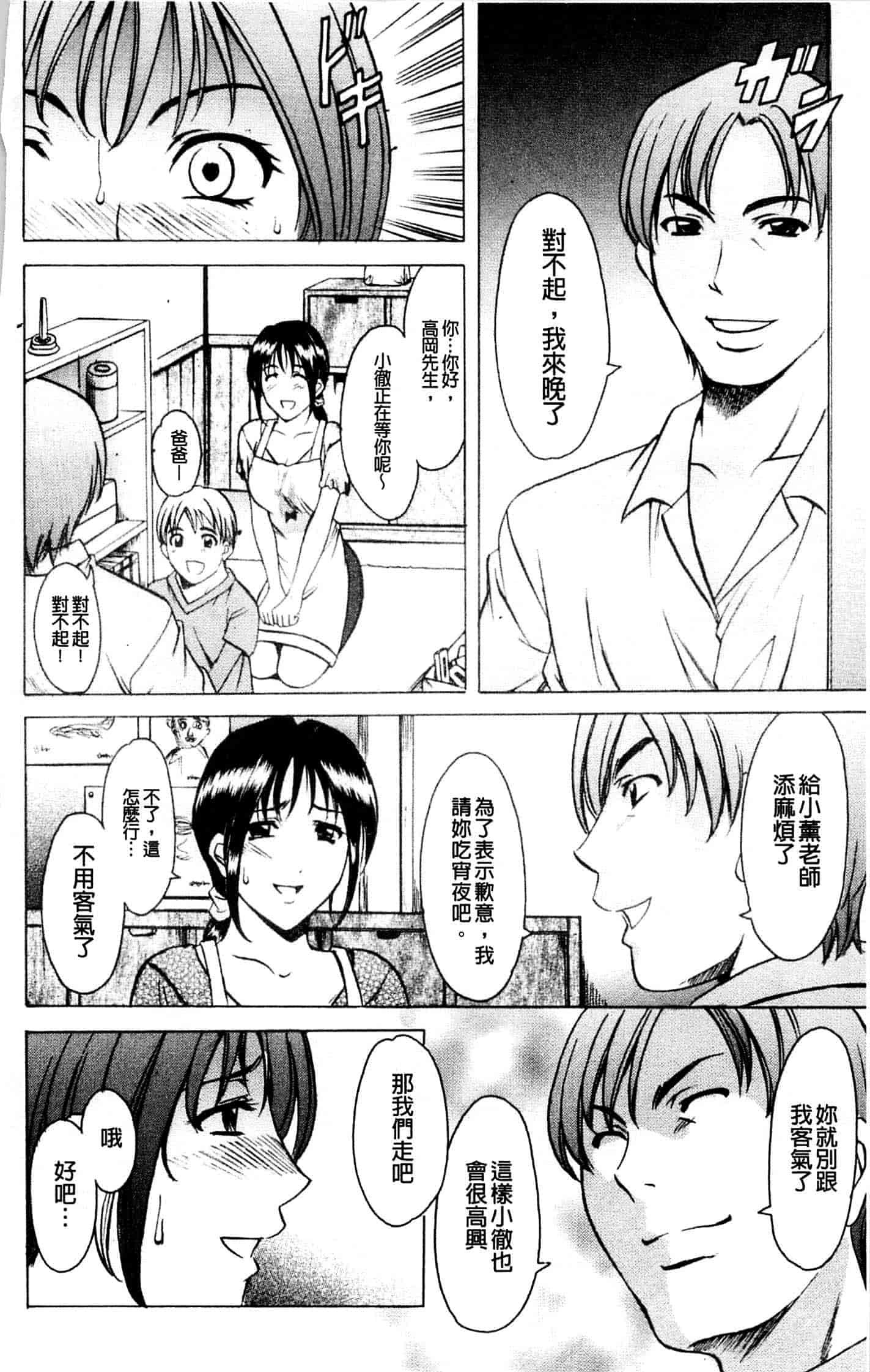 汉化版-[星野竜一] 牝妻_第8集