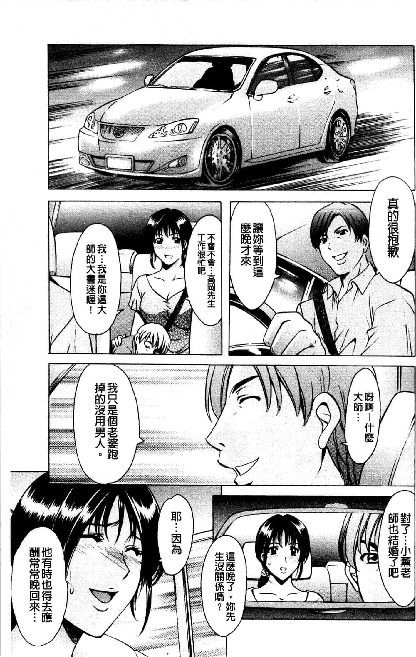 汉化版-[星野竜一] 牝妻_第8集