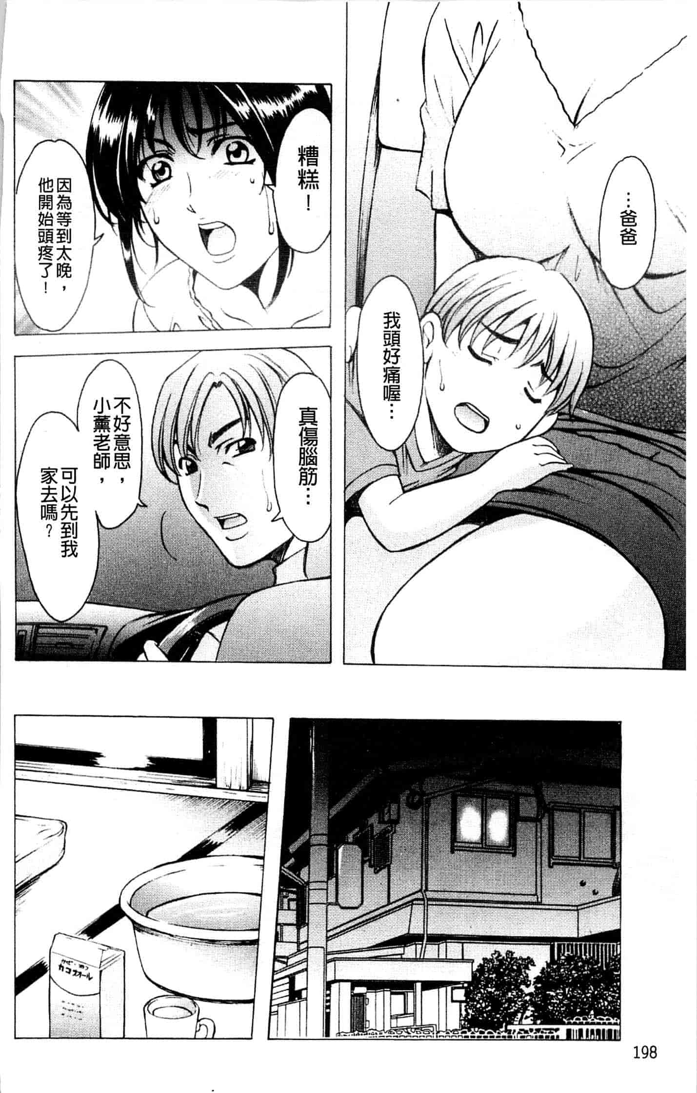 汉化版-[星野竜一] 牝妻_第8集