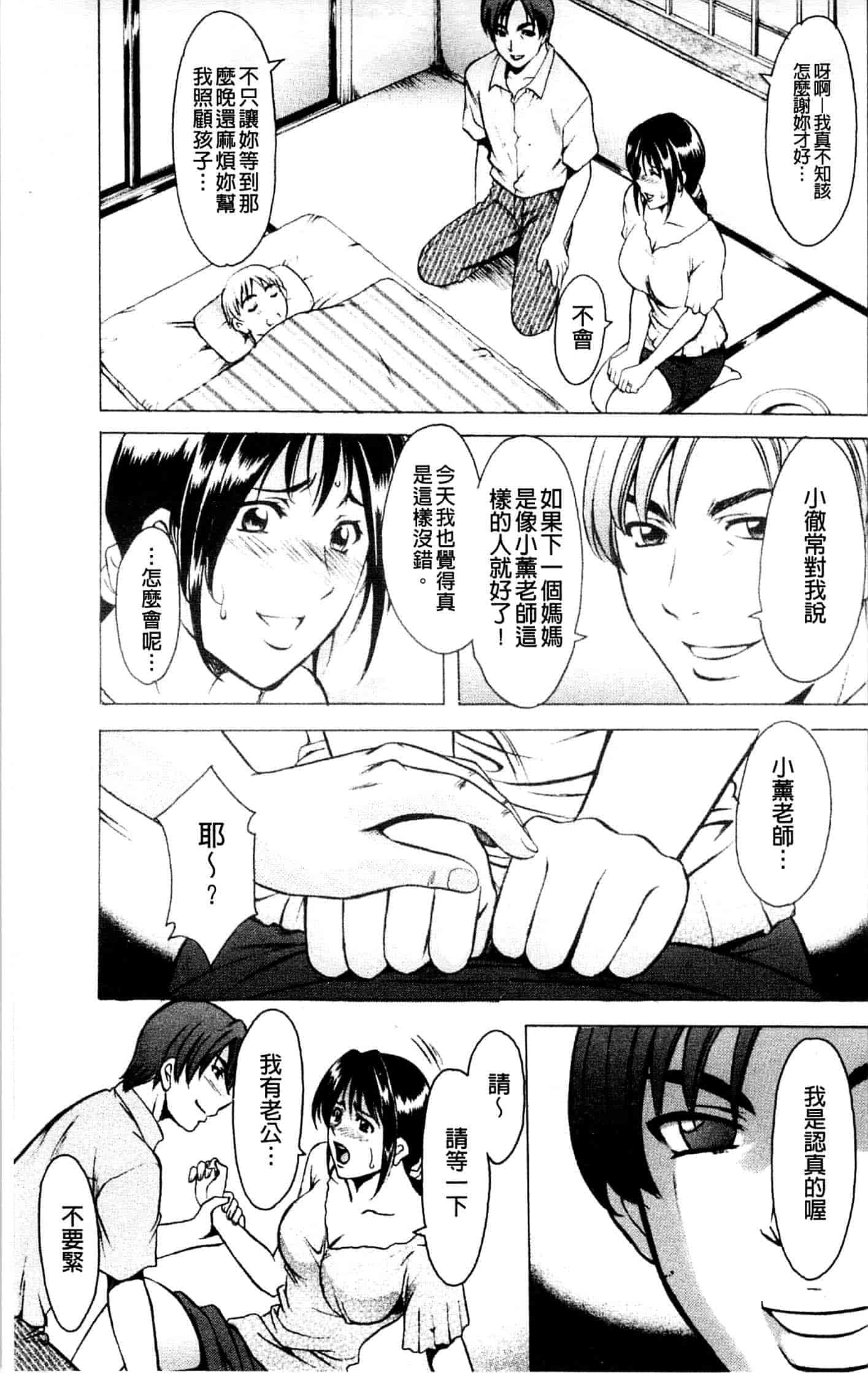 汉化版-[星野竜一] 牝妻_第8集