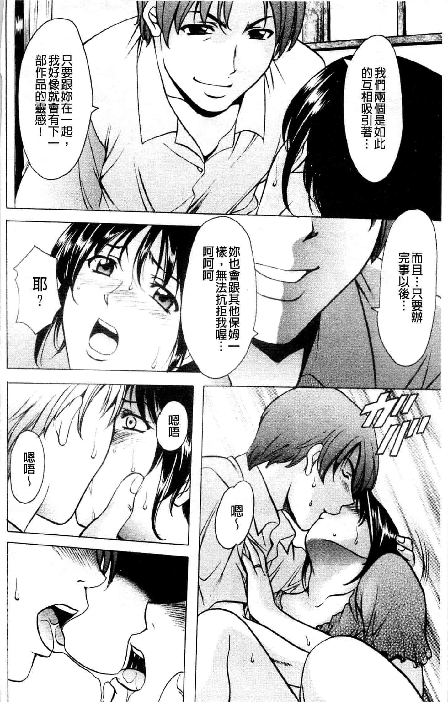 汉化版-[星野竜一] 牝妻_第9集