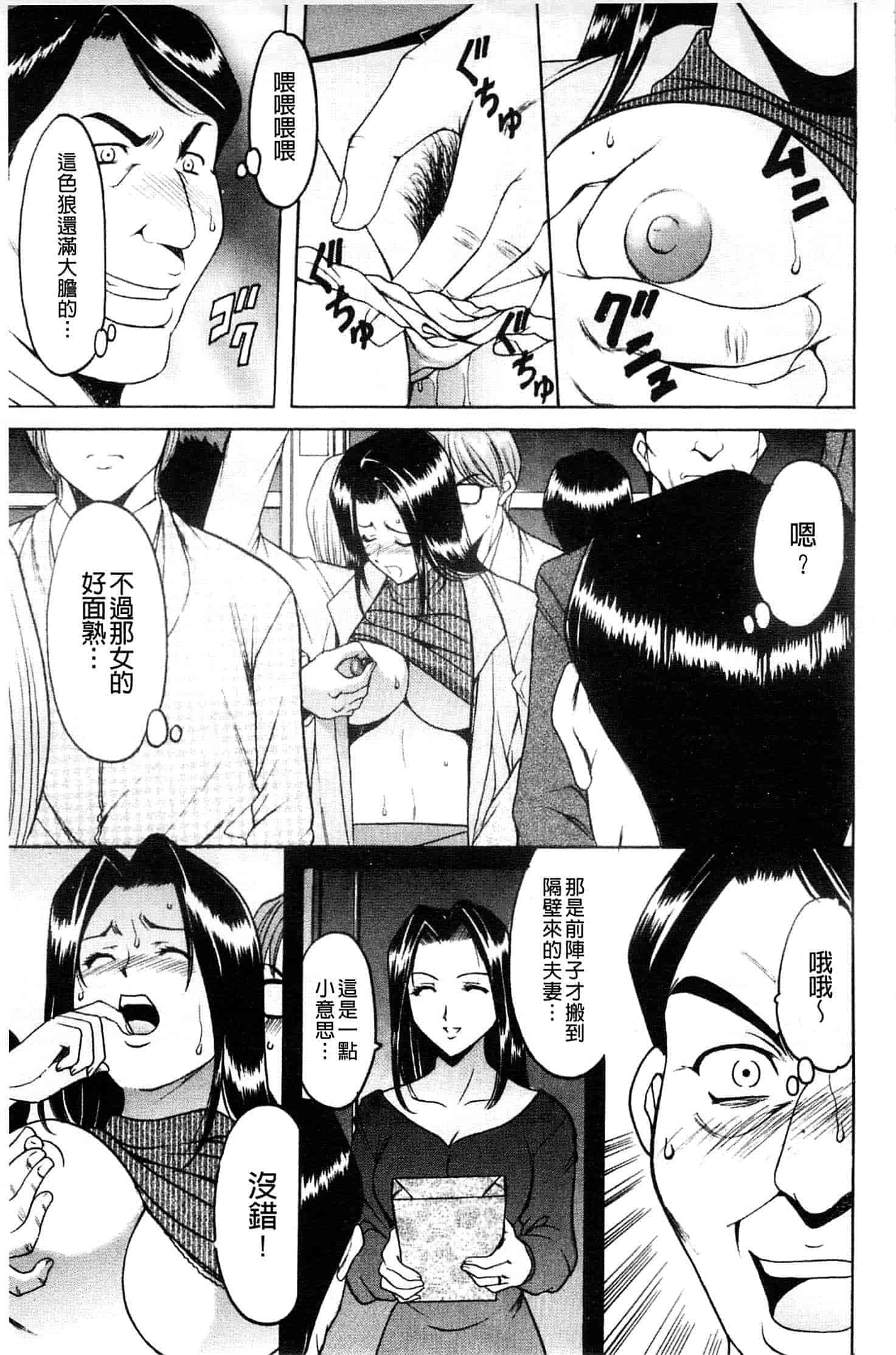 汉化版-[星野竜一] 牝妻_第2集