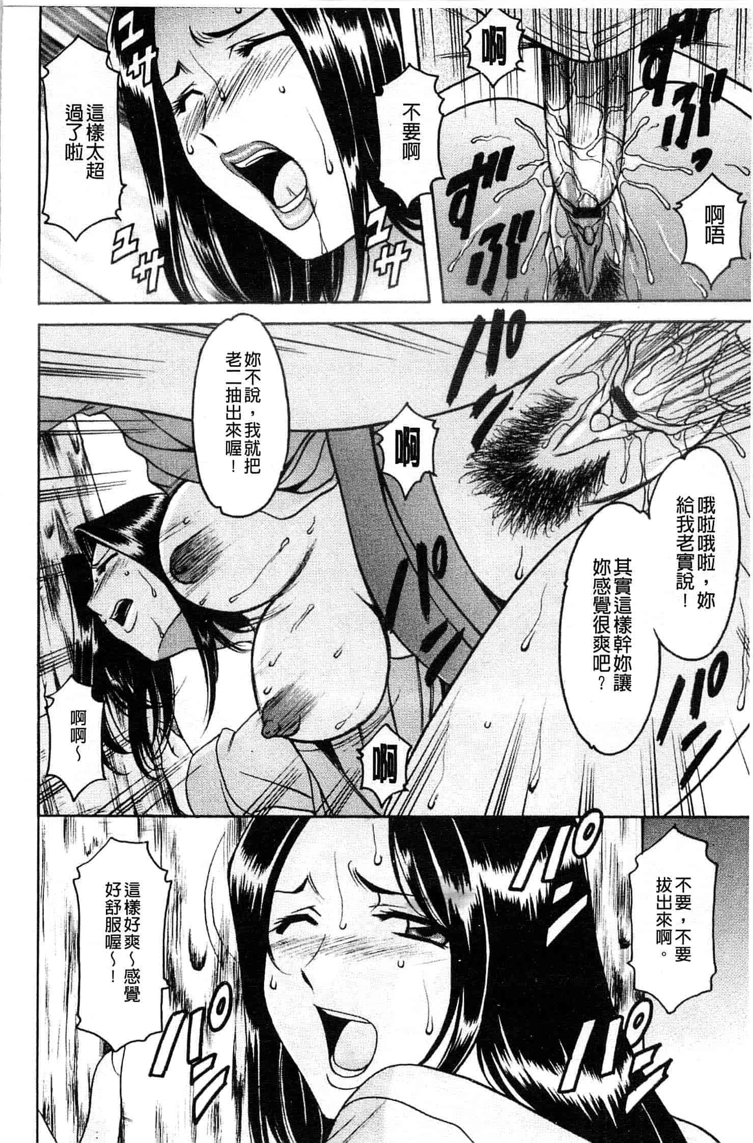 汉化版-[星野竜一] 牝妻_第2集