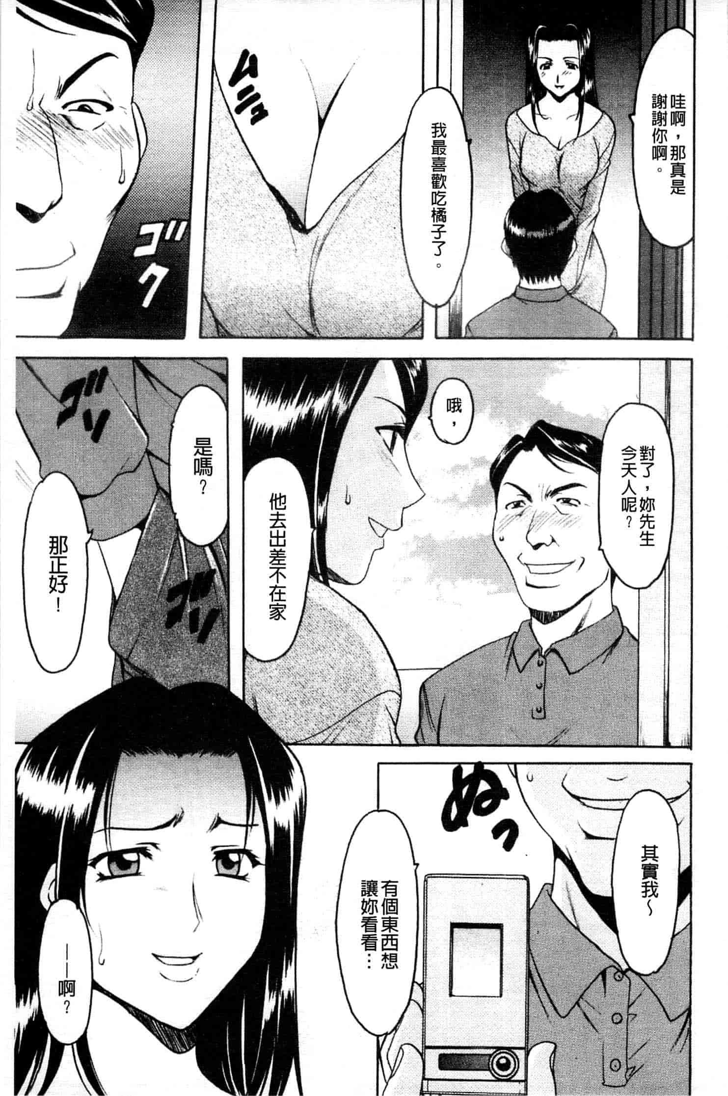 汉化版-[星野竜一] 牝妻_第2集
