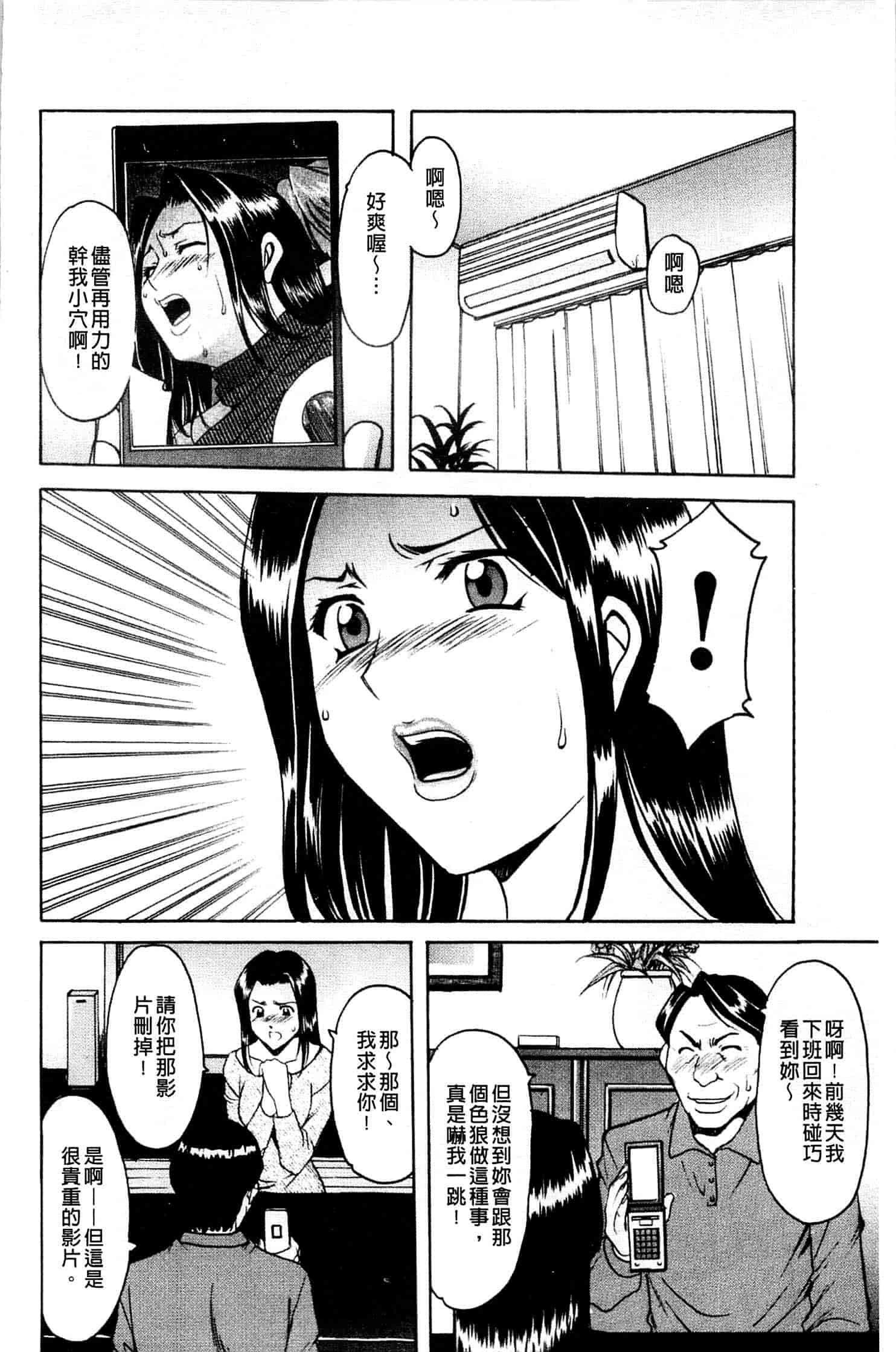 汉化版-[星野竜一] 牝妻_第2集