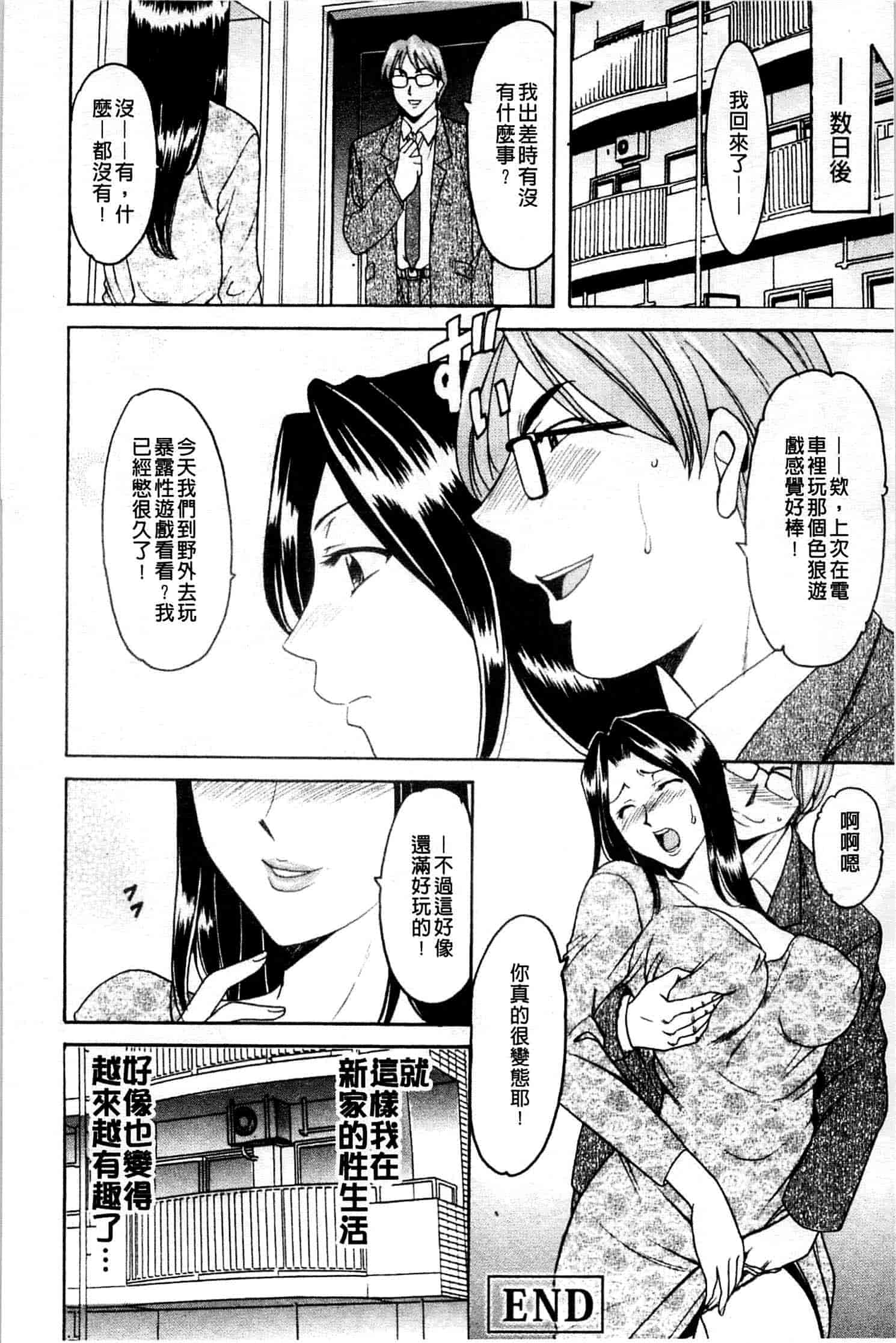汉化版-[星野竜一] 牝妻_第2集