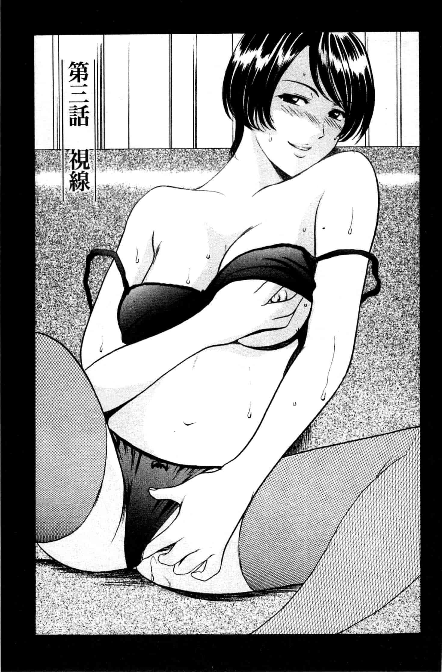 汉化版-[星野竜一] 牝妻_第2集