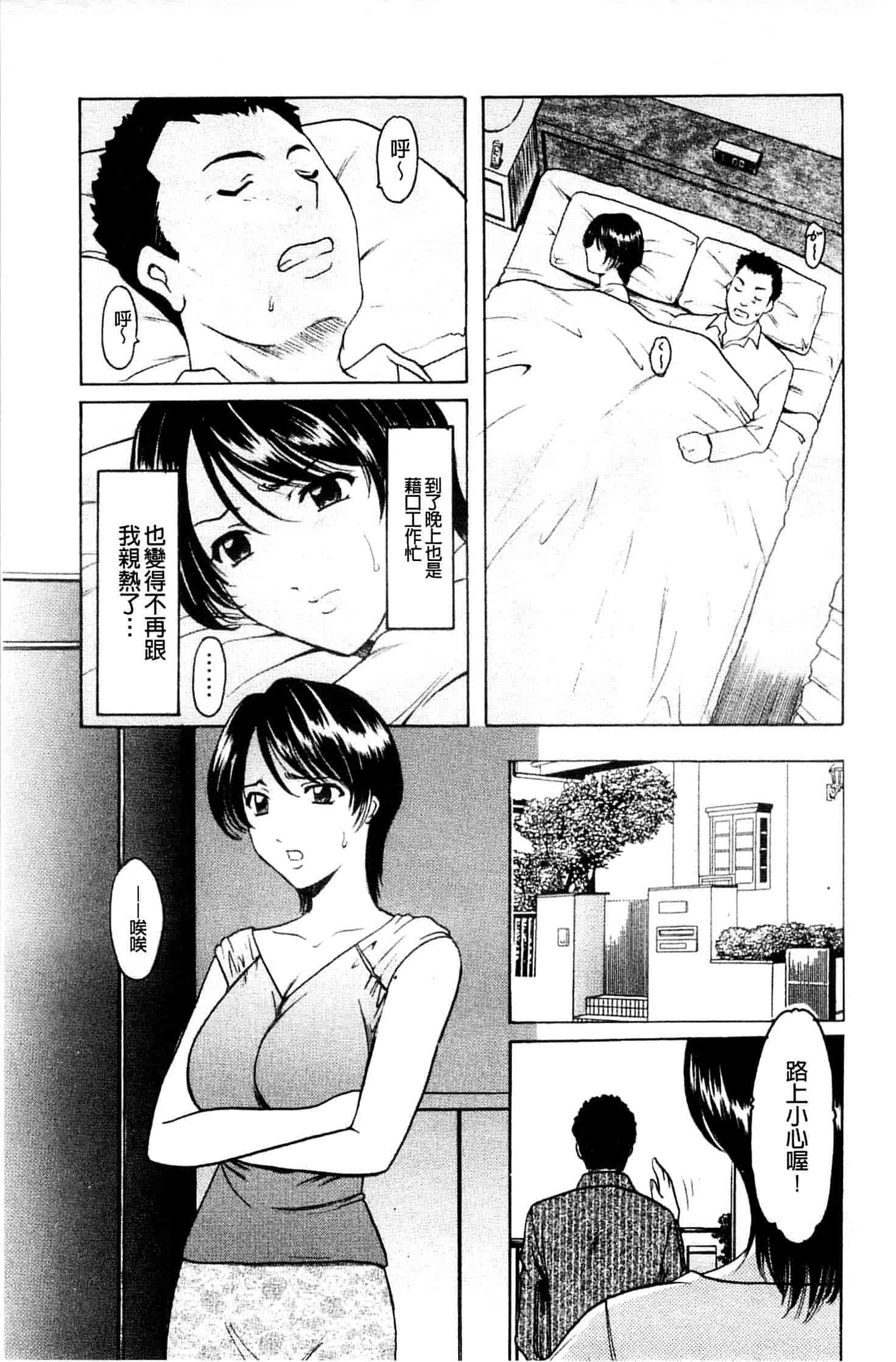 汉化版-[星野竜一] 牝妻_第2集